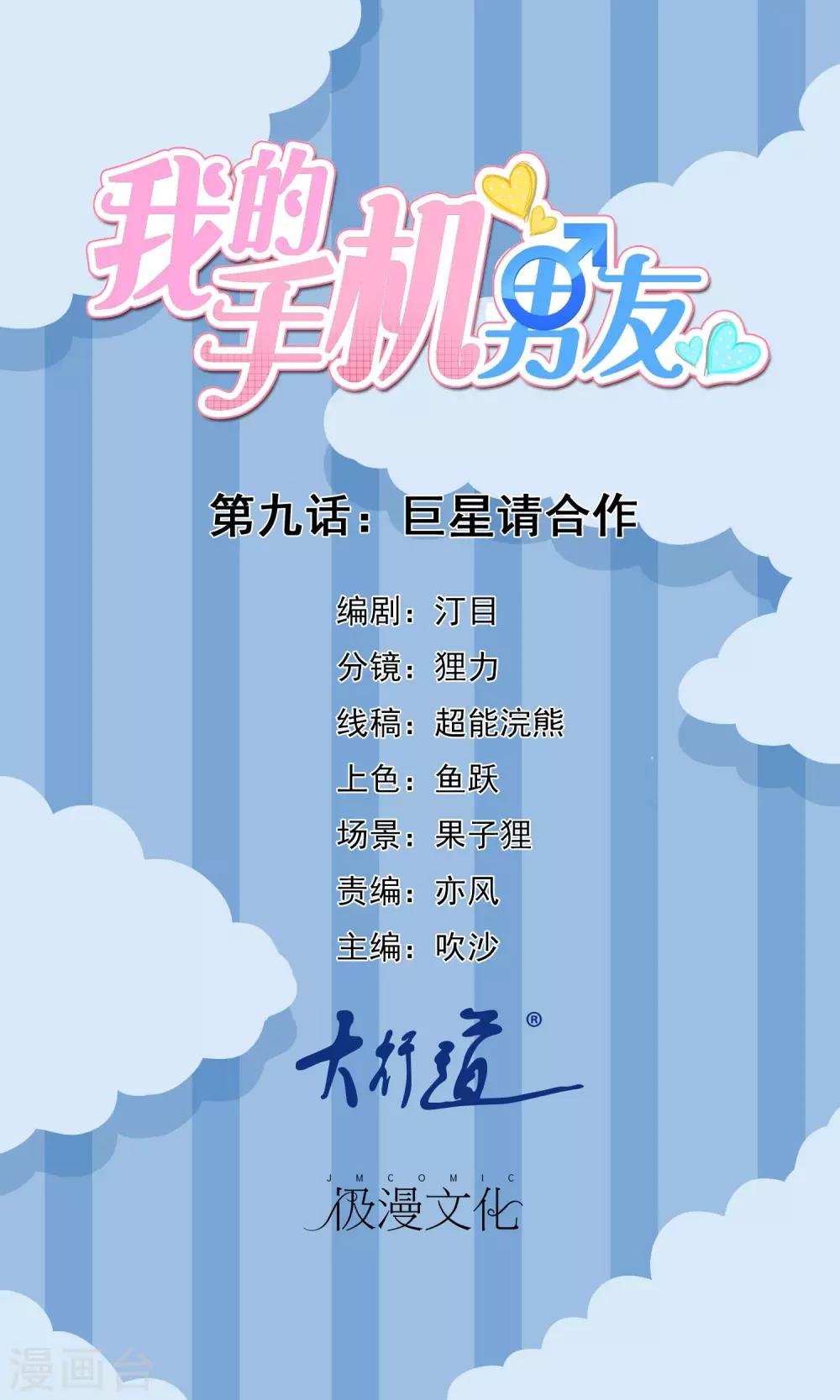第9话 巨星请合作
