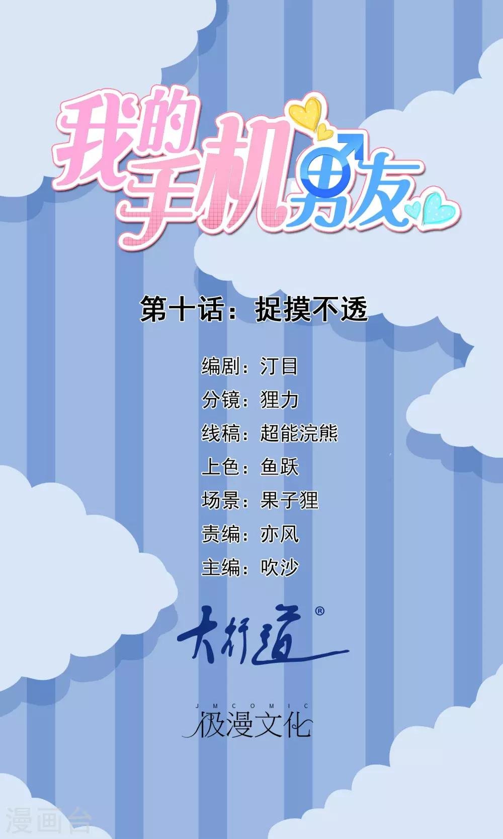 第10话 捉摸不透