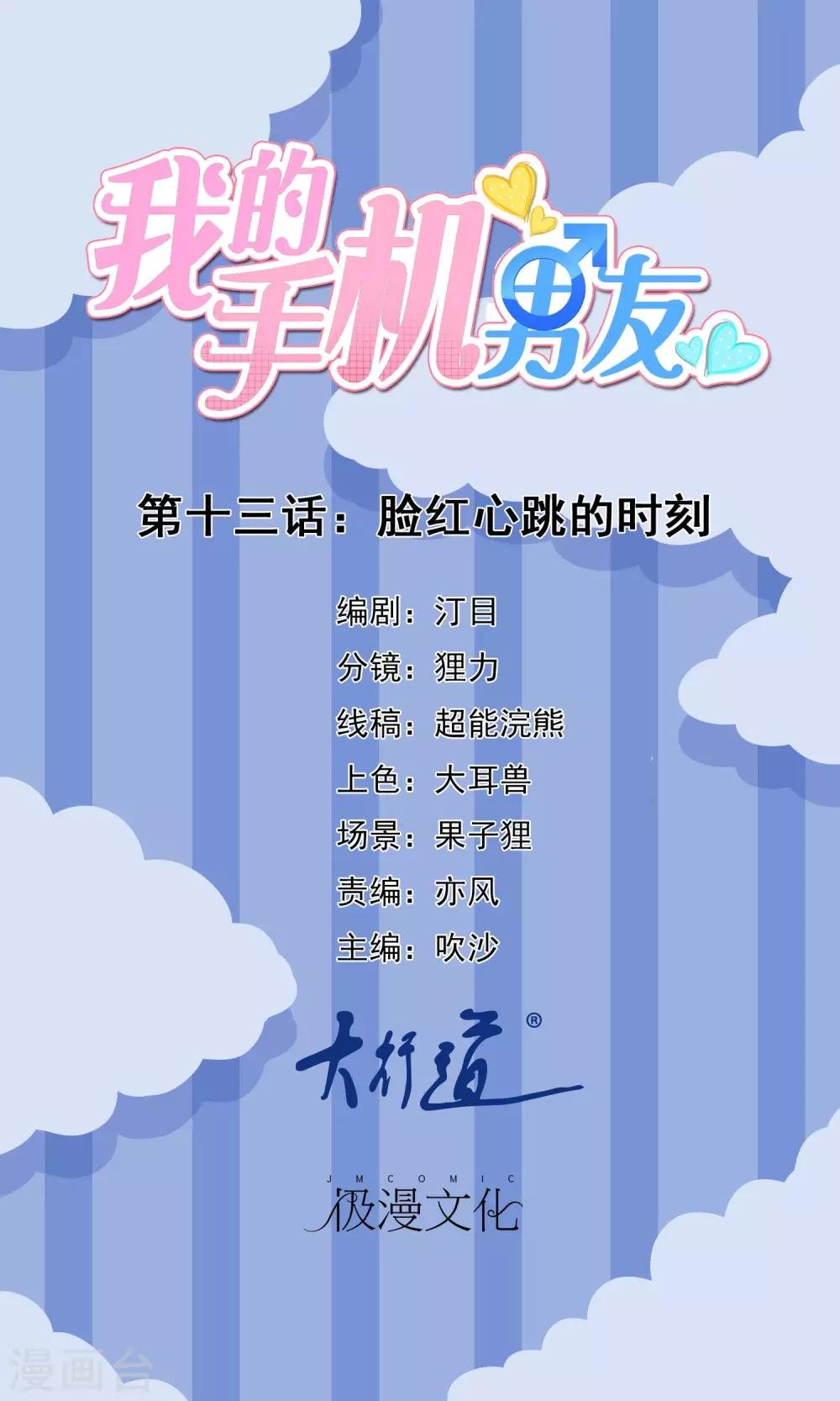 第13话 脸红心跳的时刻