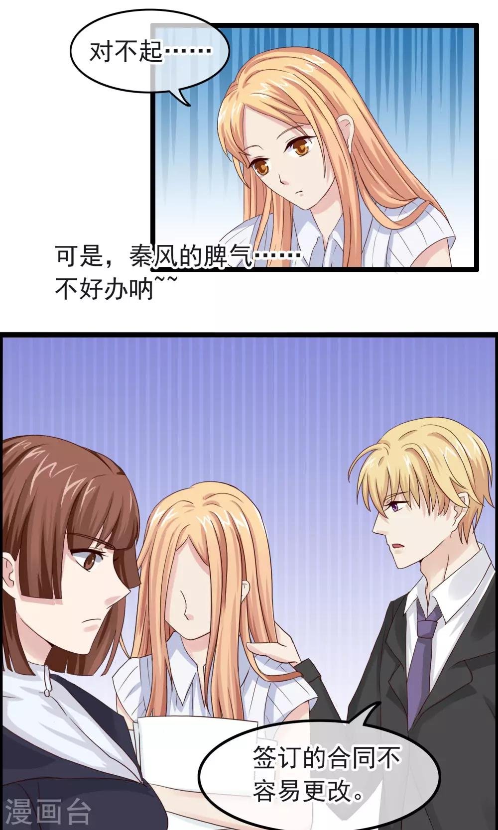 第14话 都是我的错