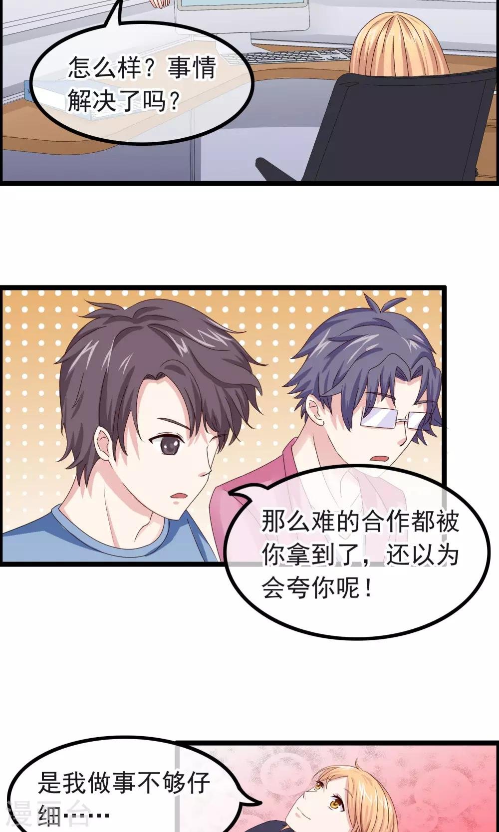 第14话 都是我的错