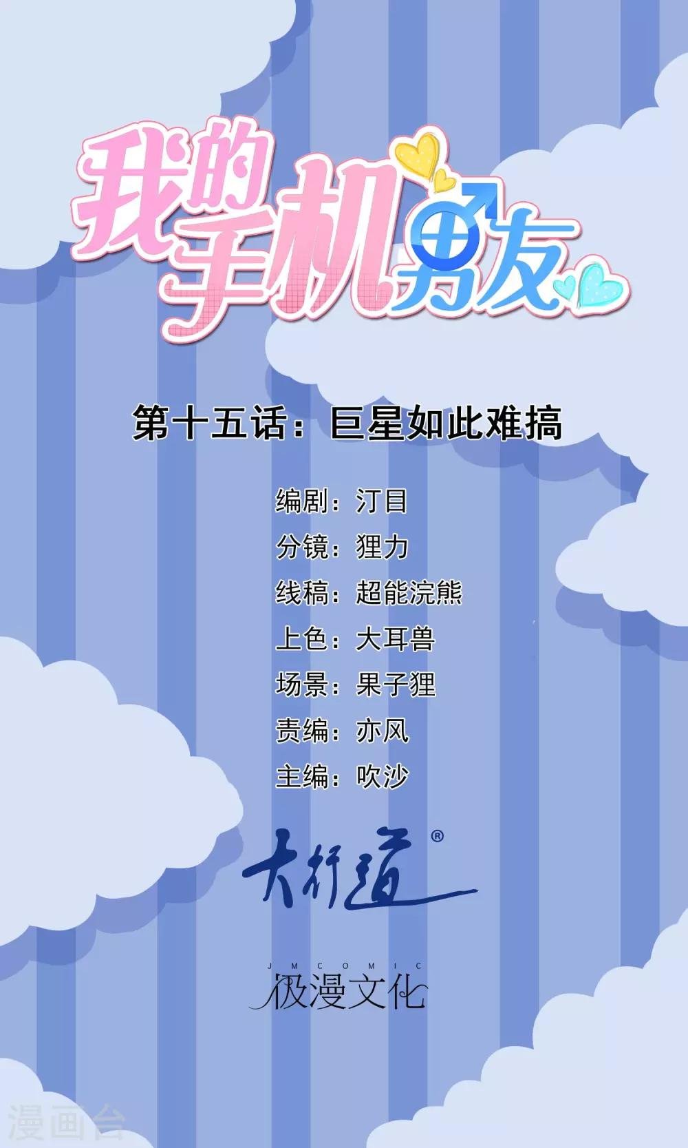 第15话 巨星如此难搞