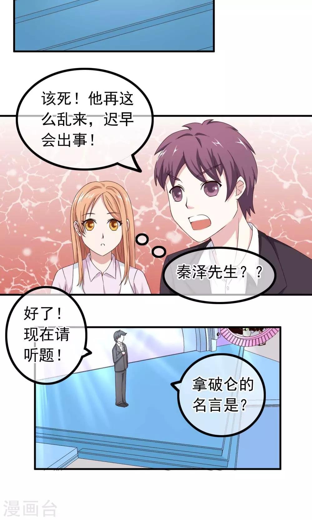 第15话 巨星如此难搞
