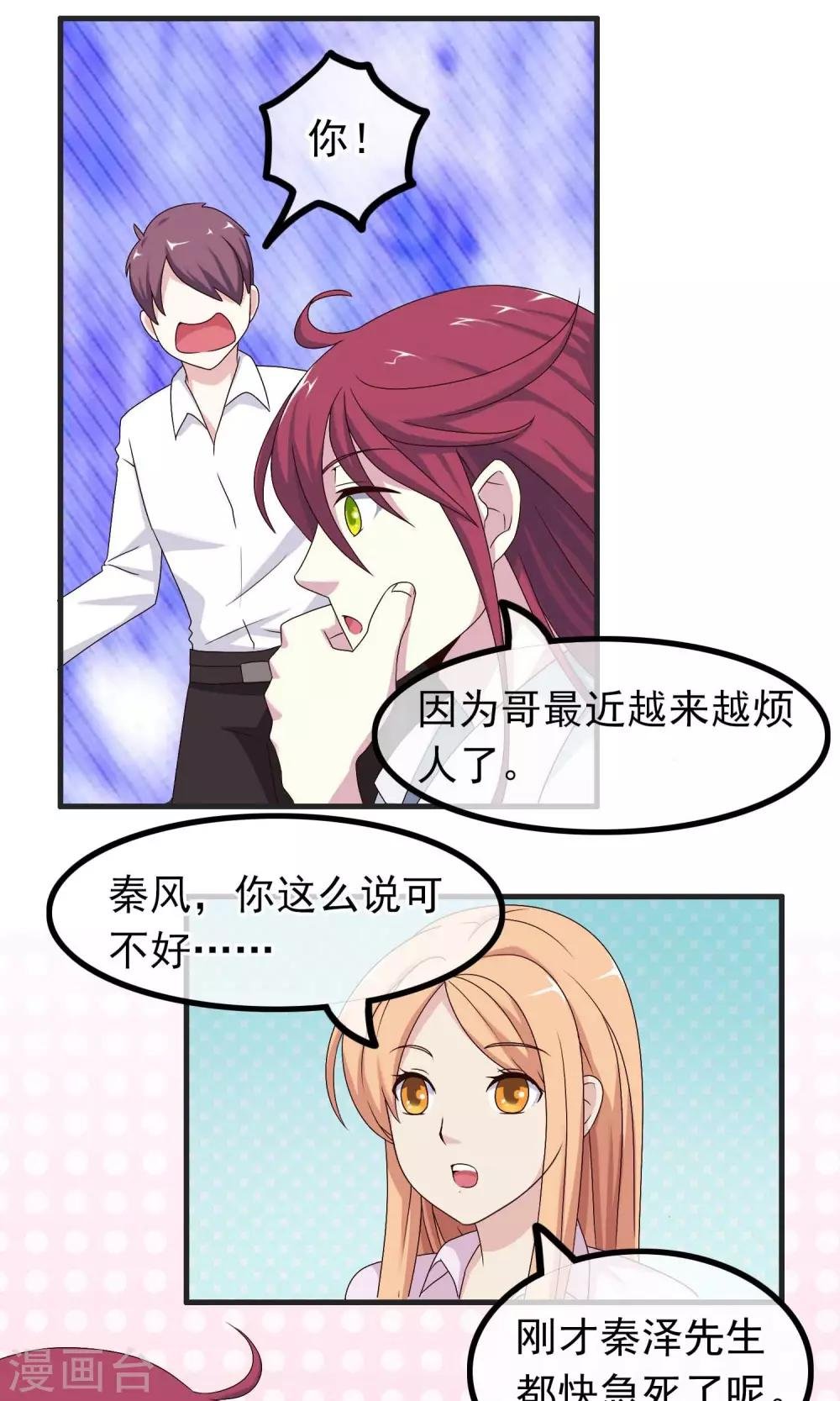 第15话 巨星如此难搞