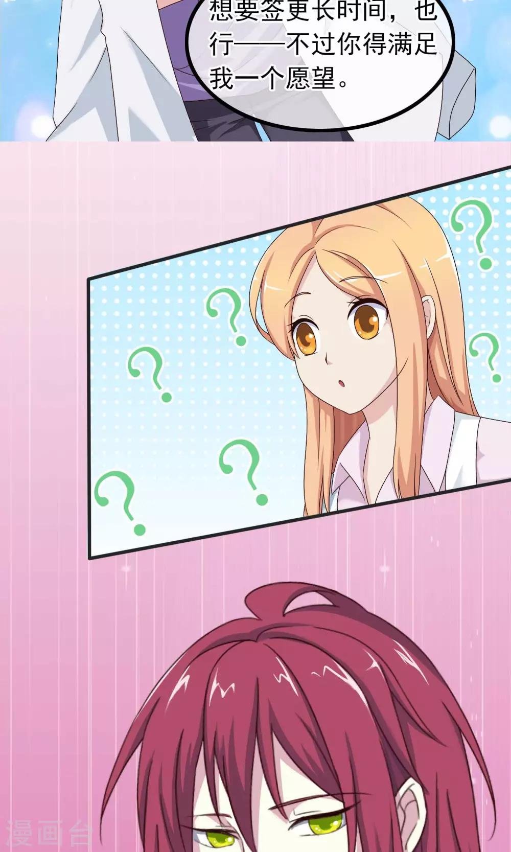 第15话 巨星如此难搞