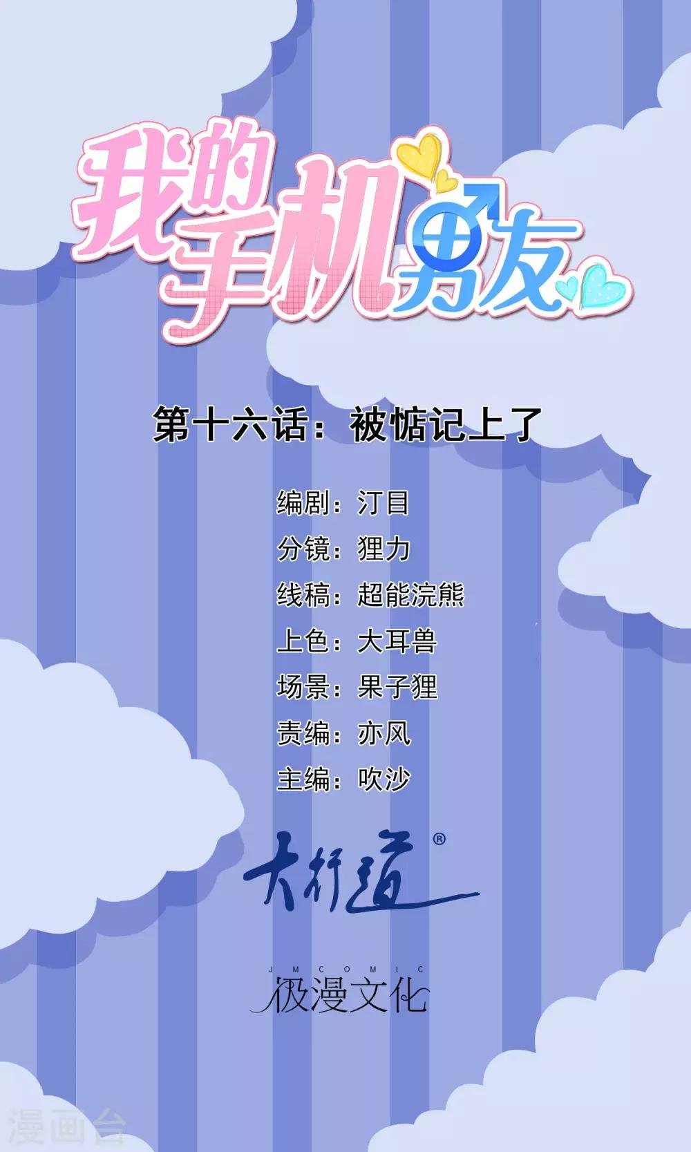 第16话 被惦记上了