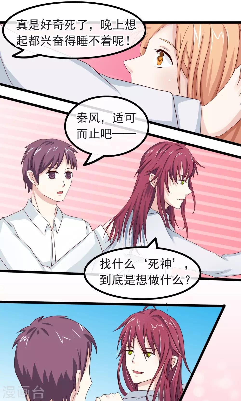 第16话 被惦记上了