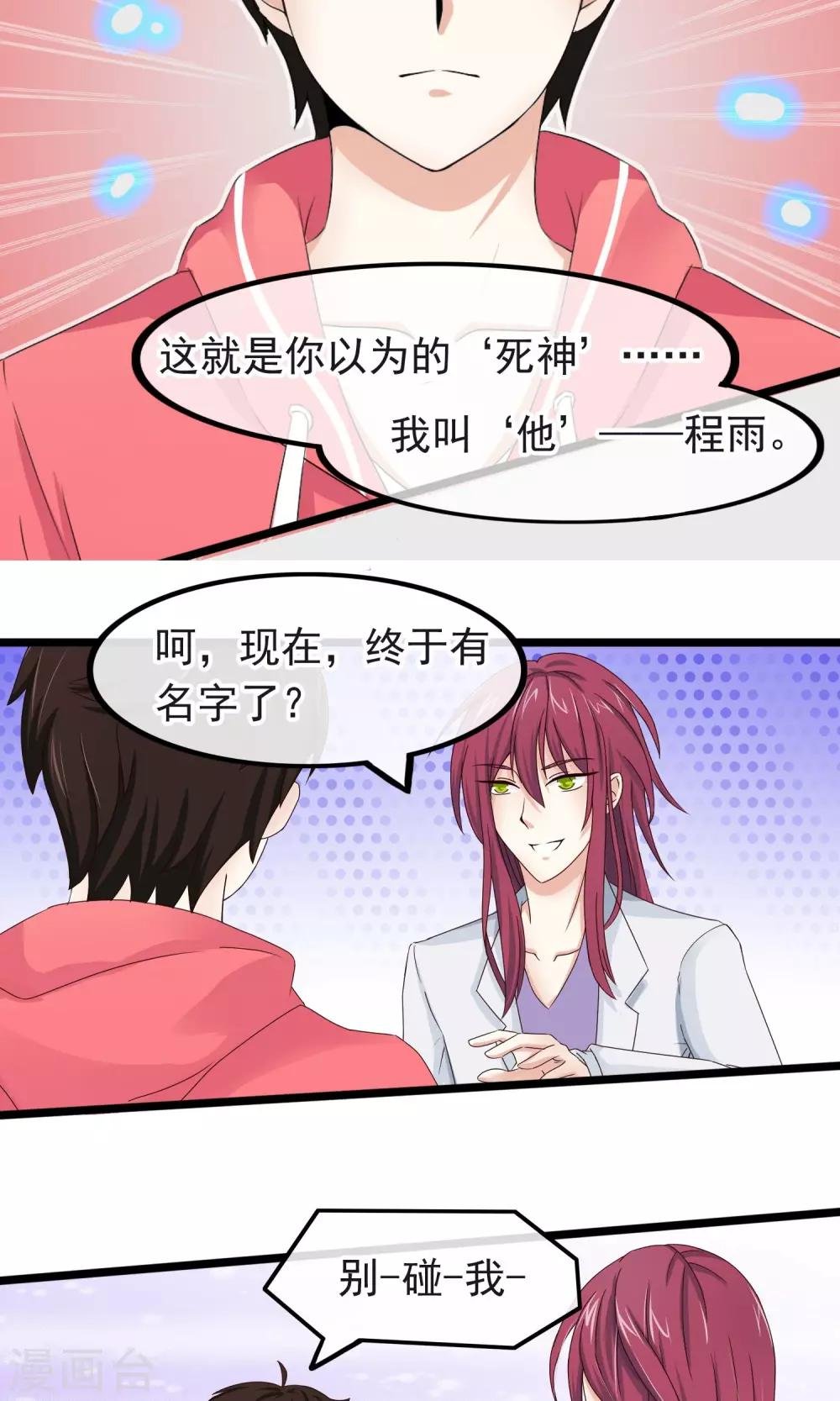 第16话 被惦记上了