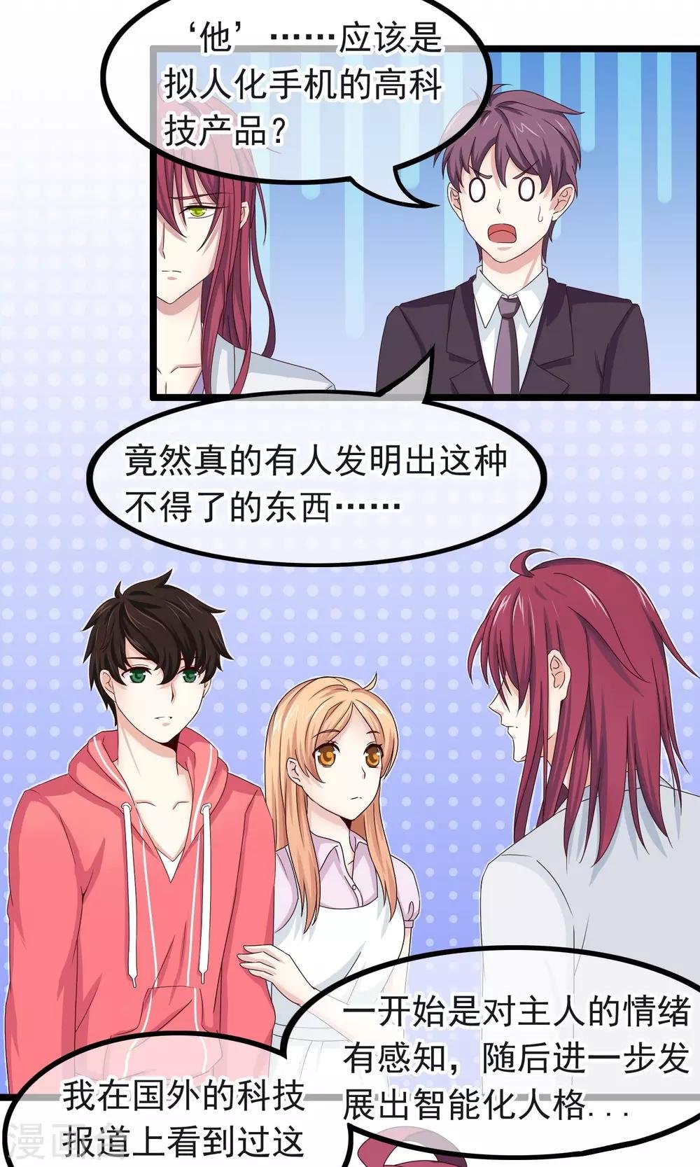 第16话 被惦记上了