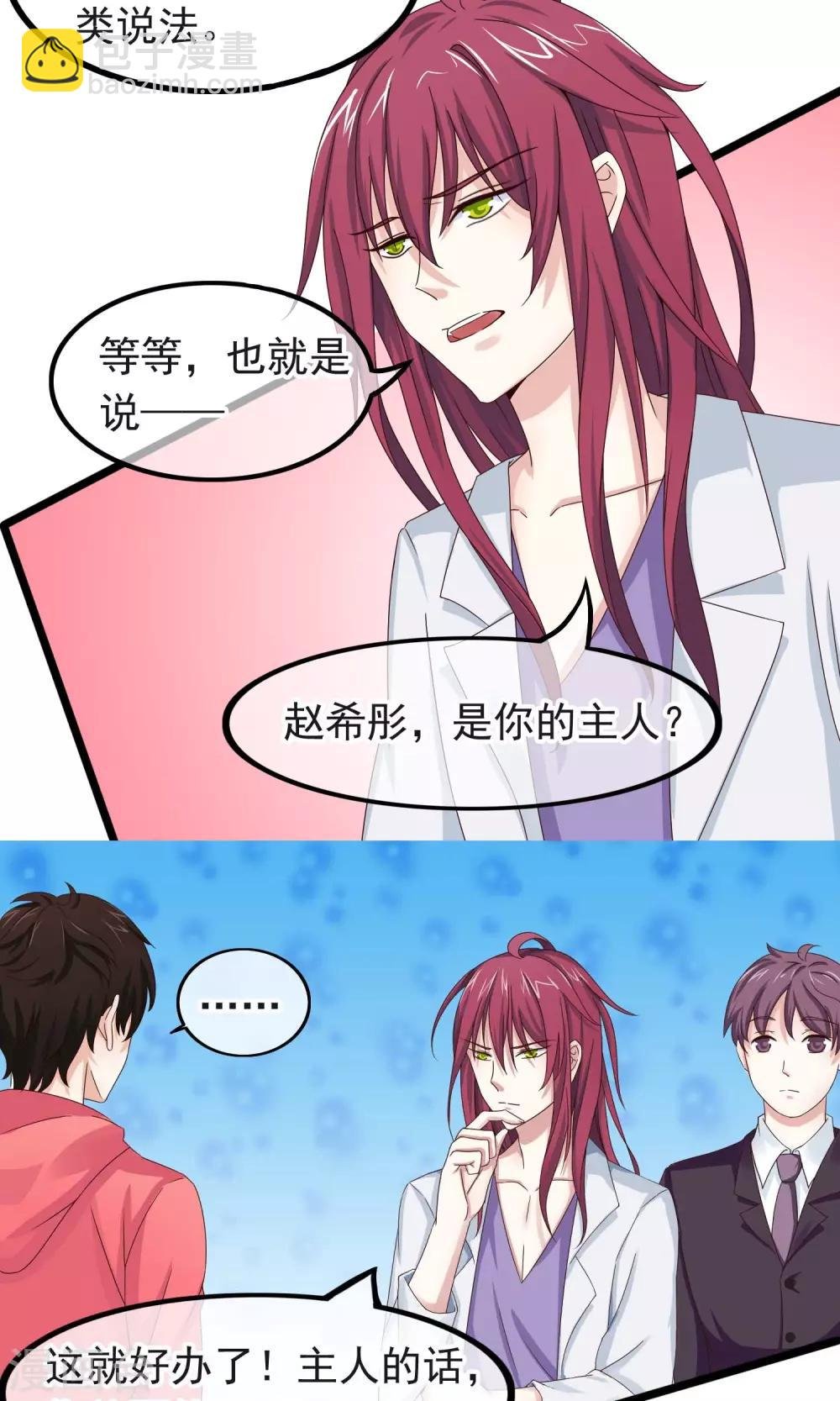 第16话 被惦记上了