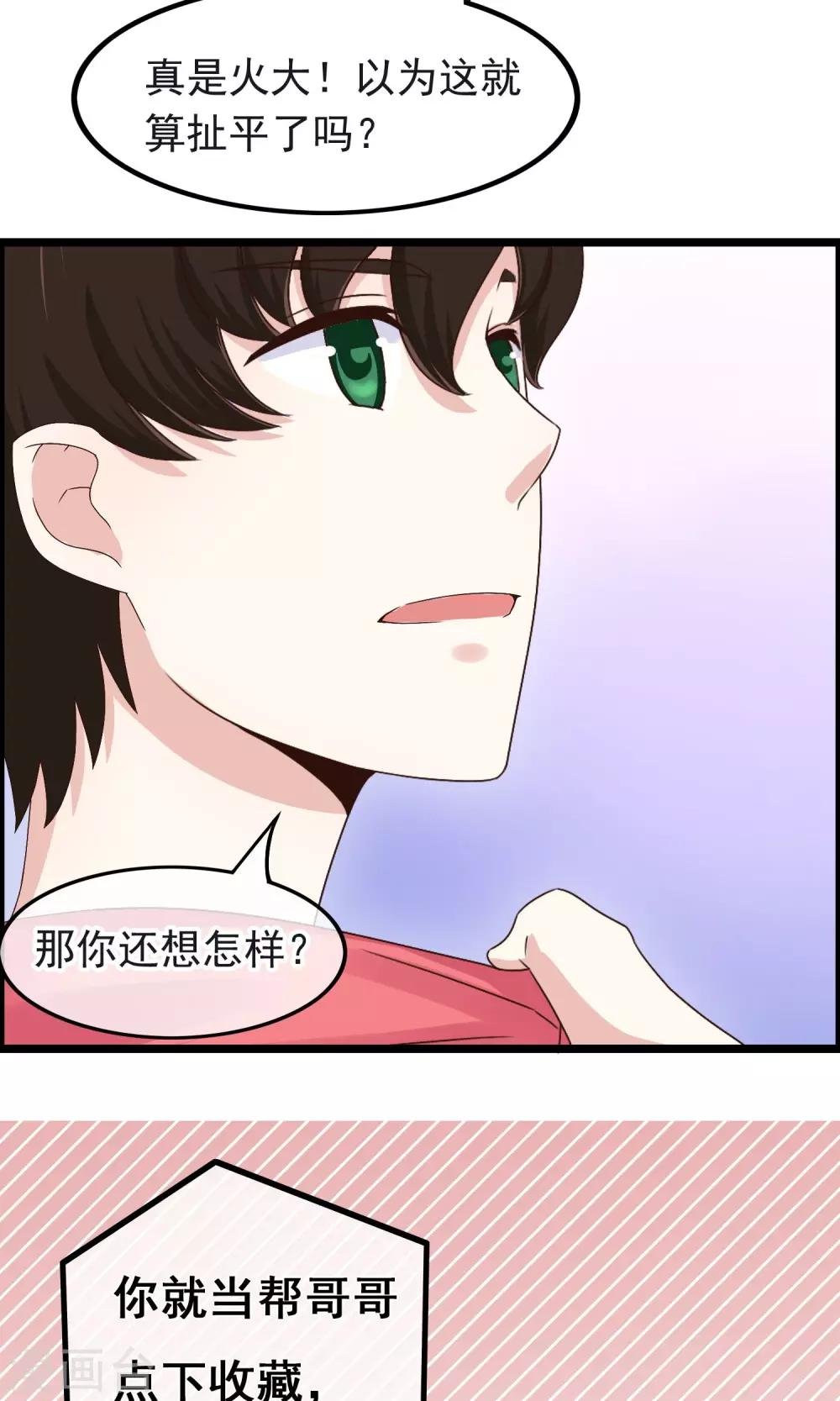 第18话 交换你的心事