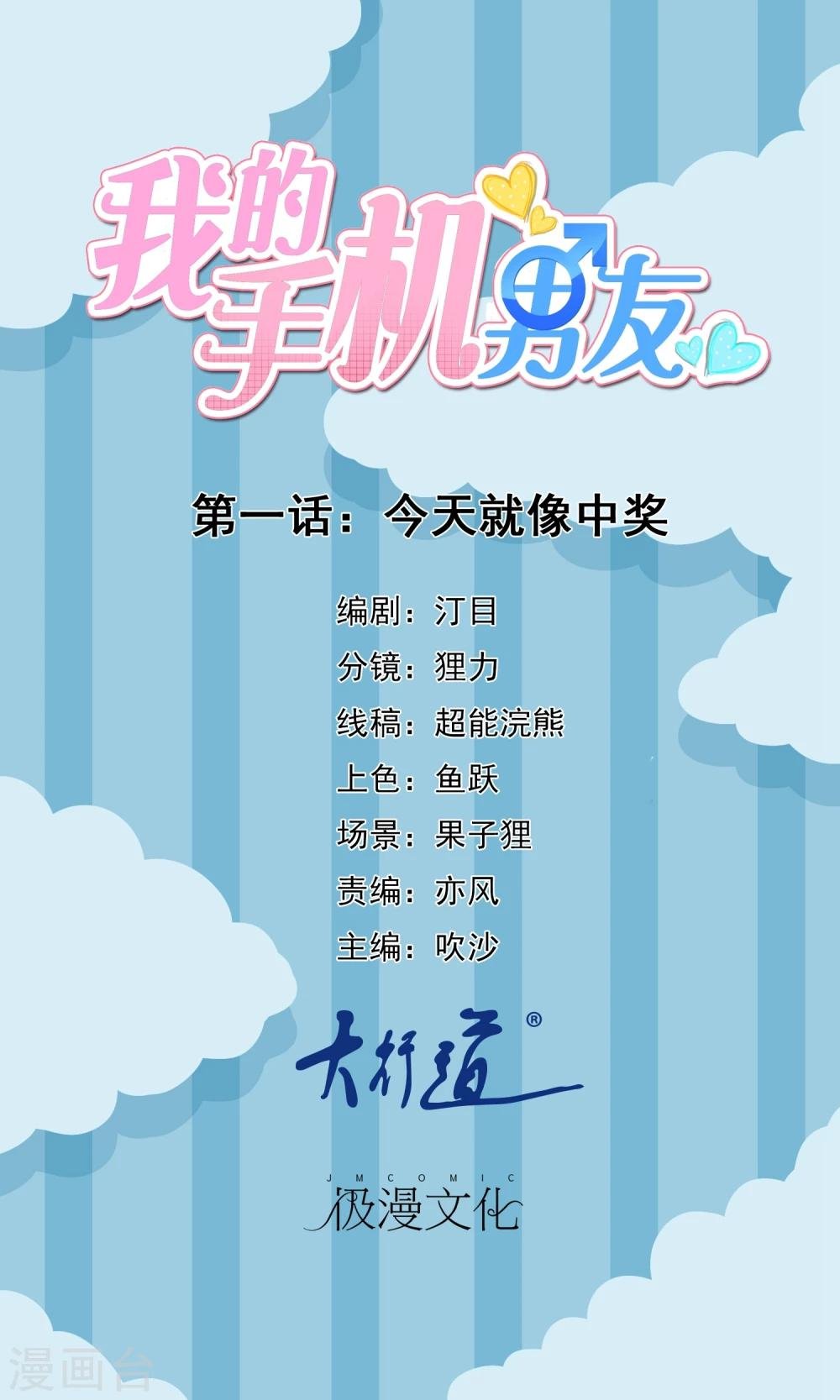 第1话 今天就像中奖