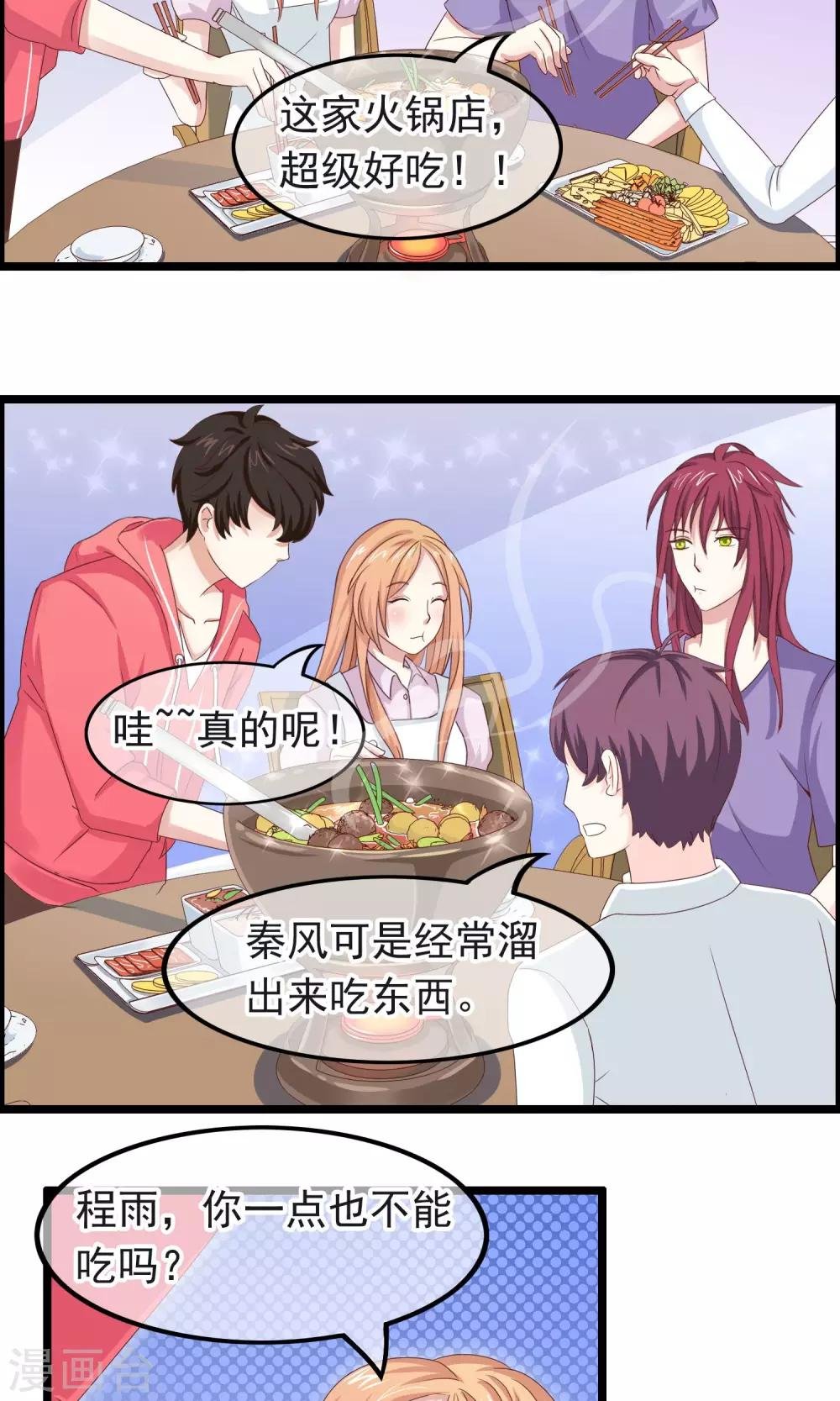 第19话 无法不在意你