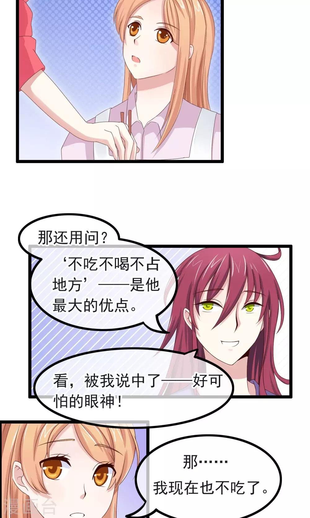 第19话 无法不在意你