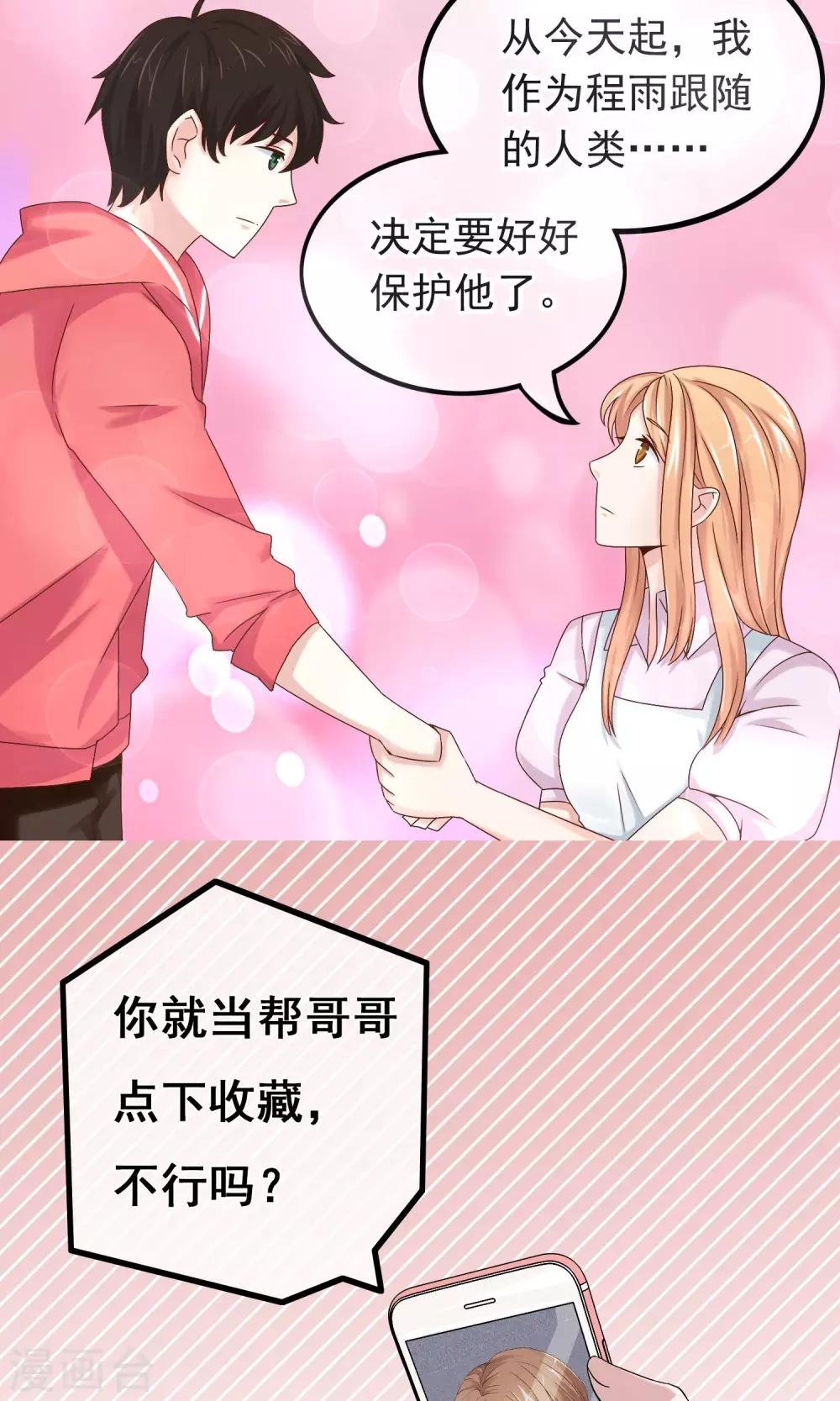 第19话 无法不在意你