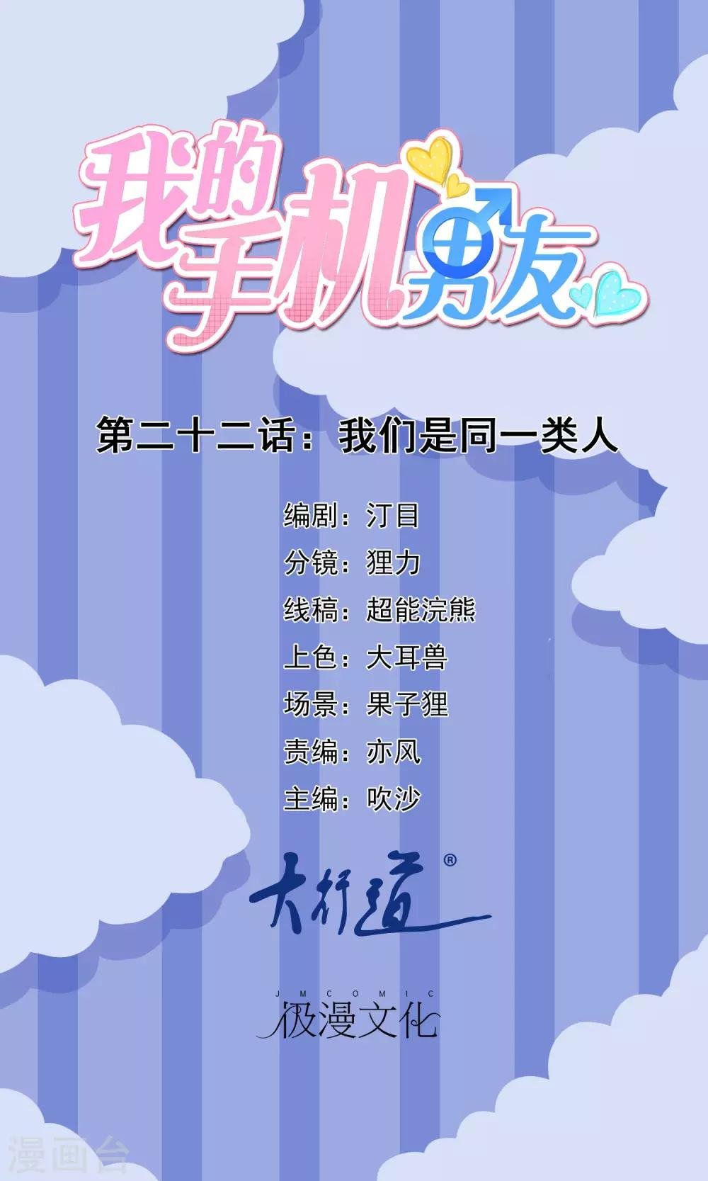 第22话 我们是同一类人