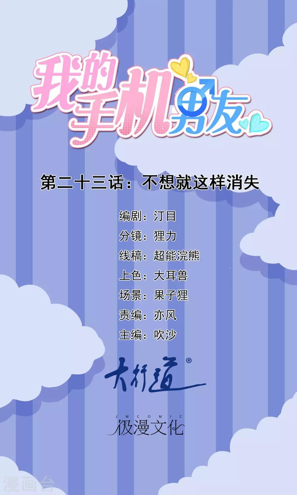 第23话 不想就这样消失