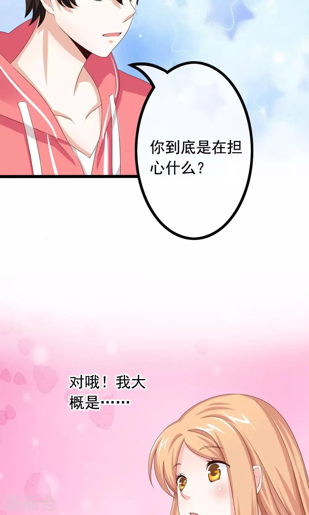 第24话 突如其来的甜蜜