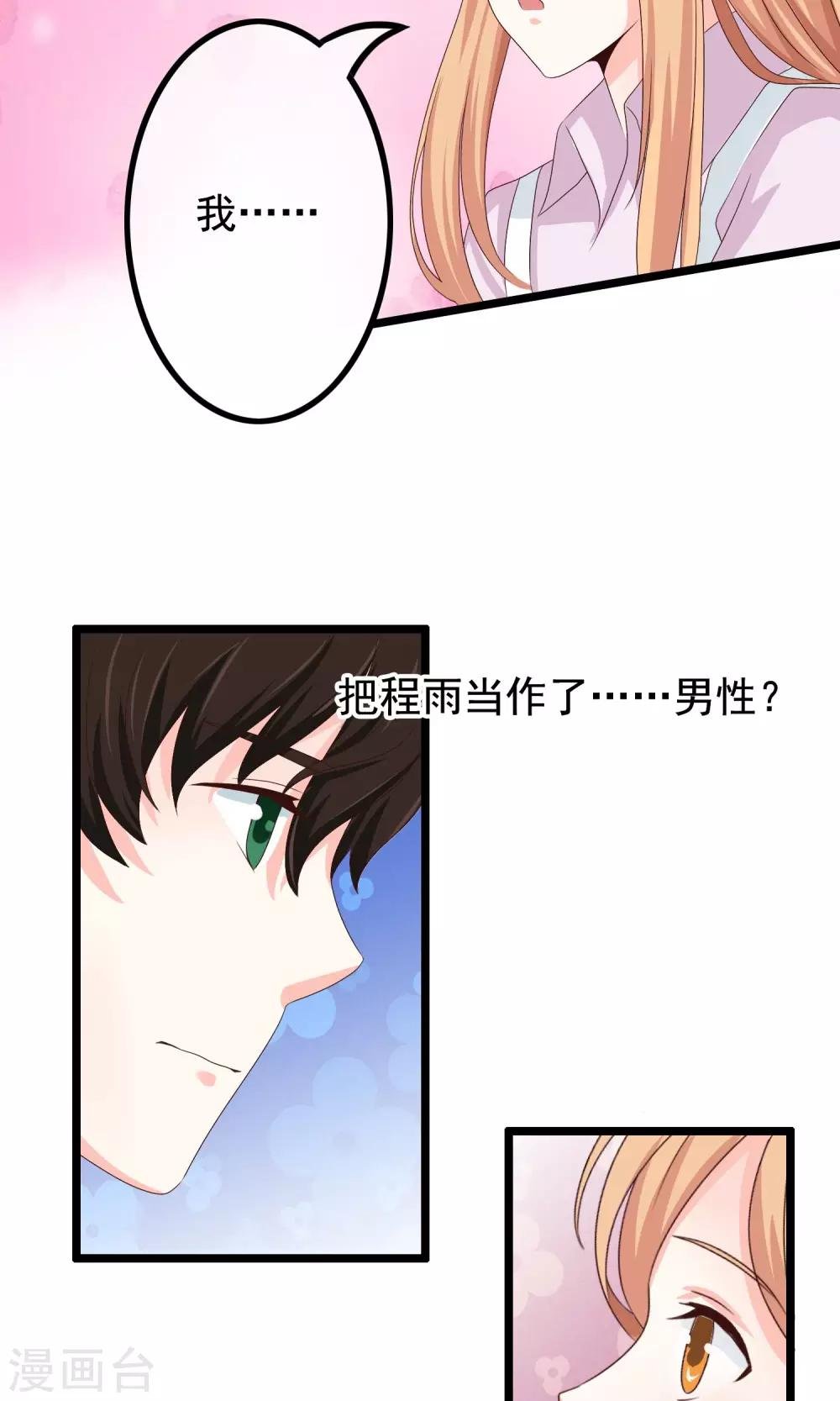 第24话 突如其来的甜蜜