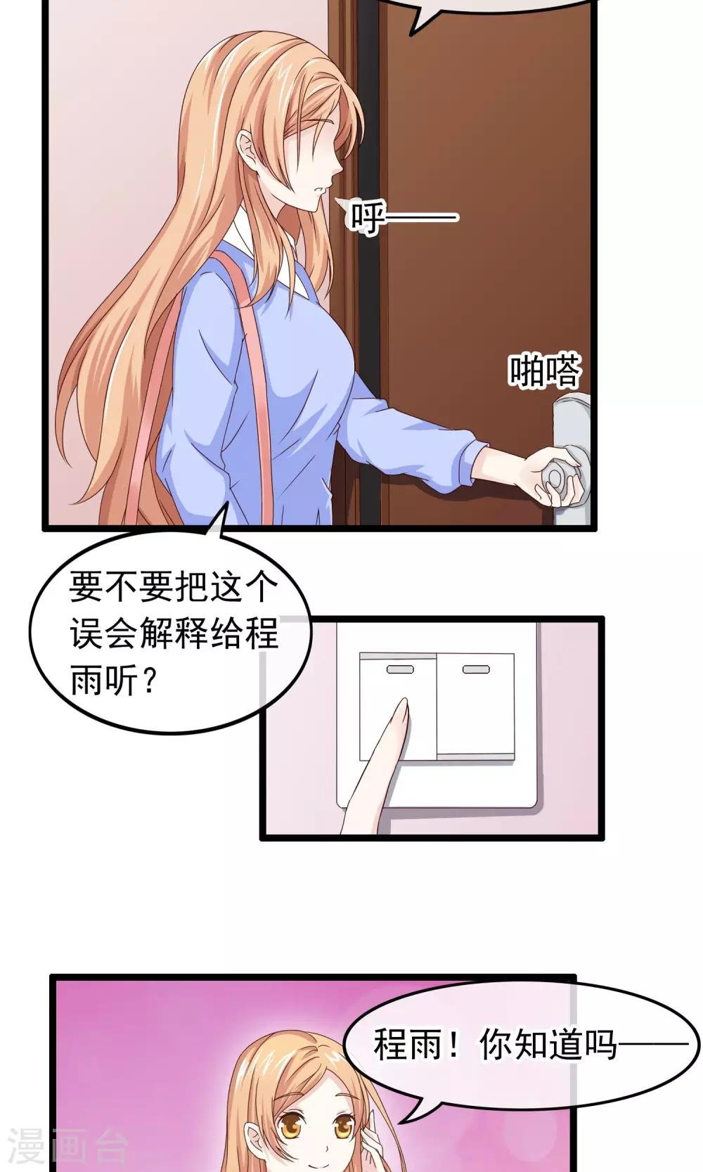 第26话 沉睡的你