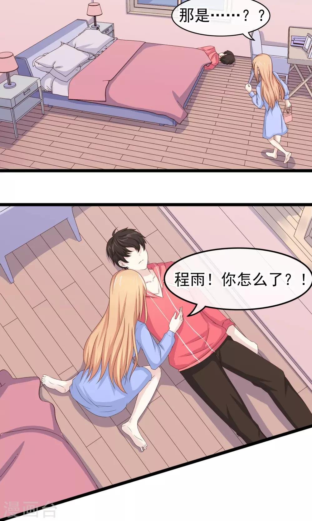 第26话 沉睡的你