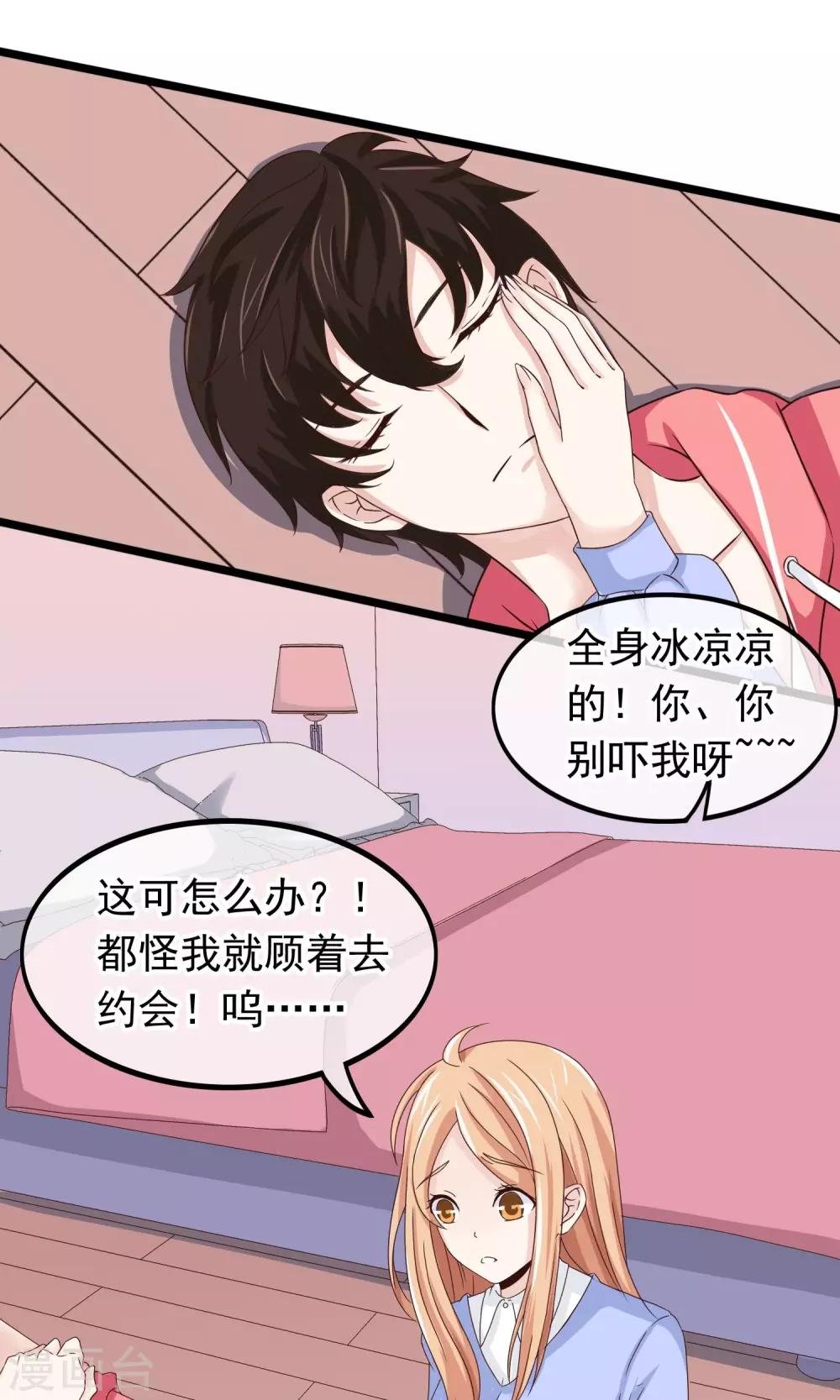 第26话 沉睡的你