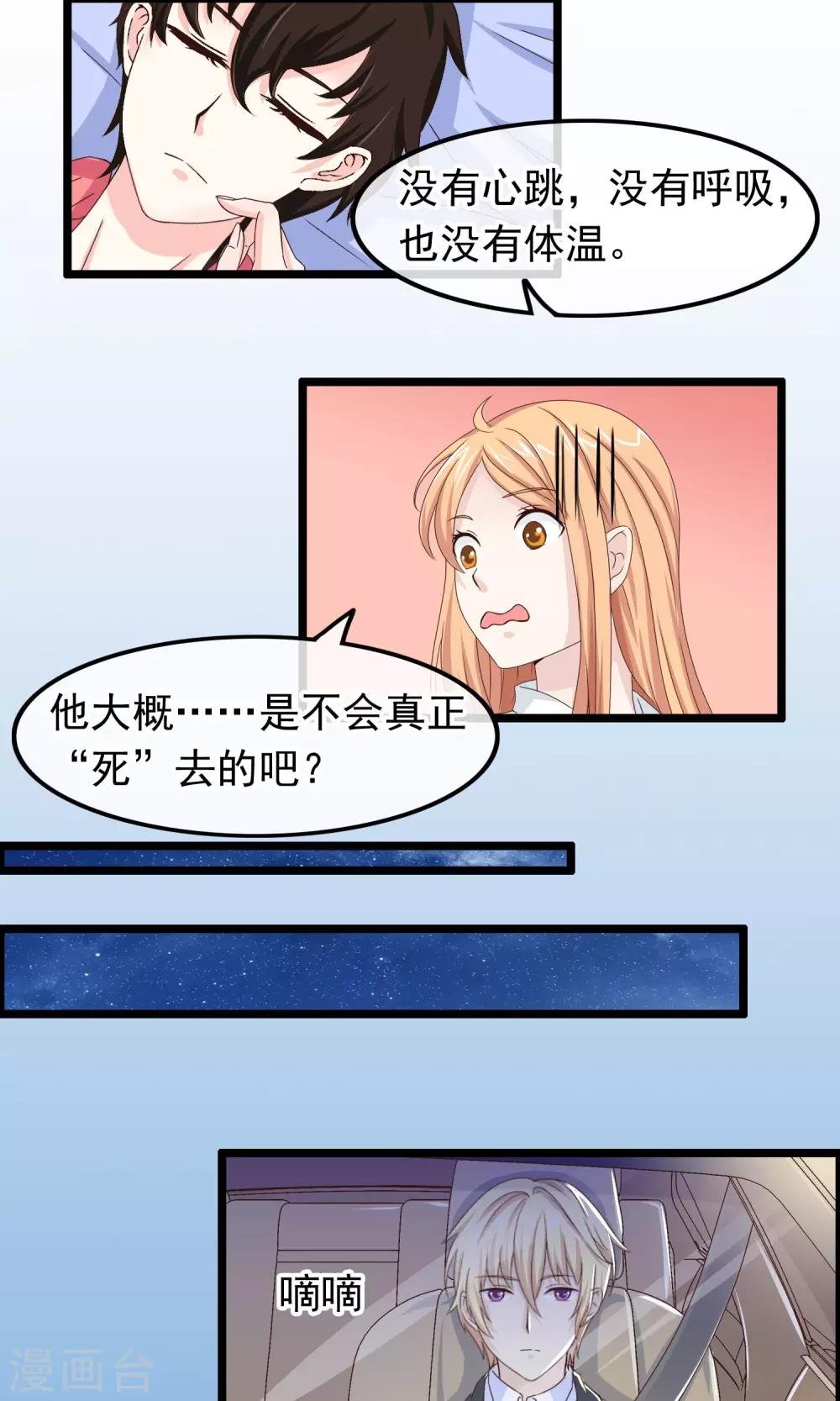 第26话 沉睡的你