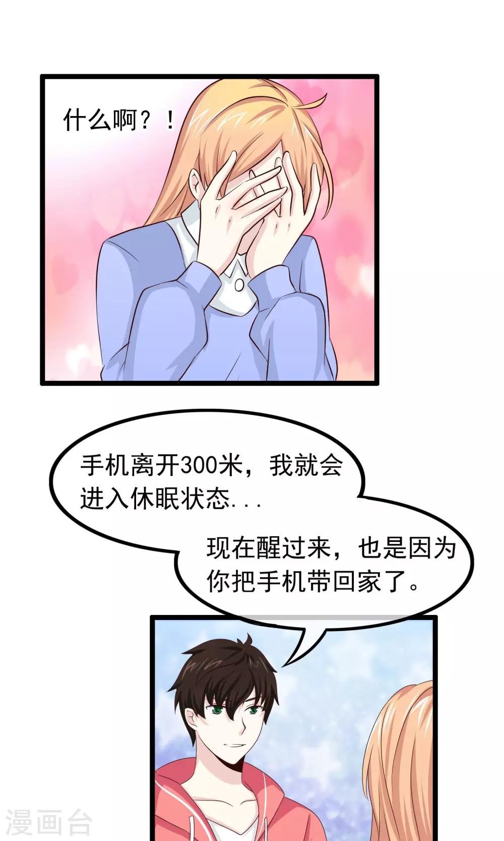 第27话 唤醒你的方式