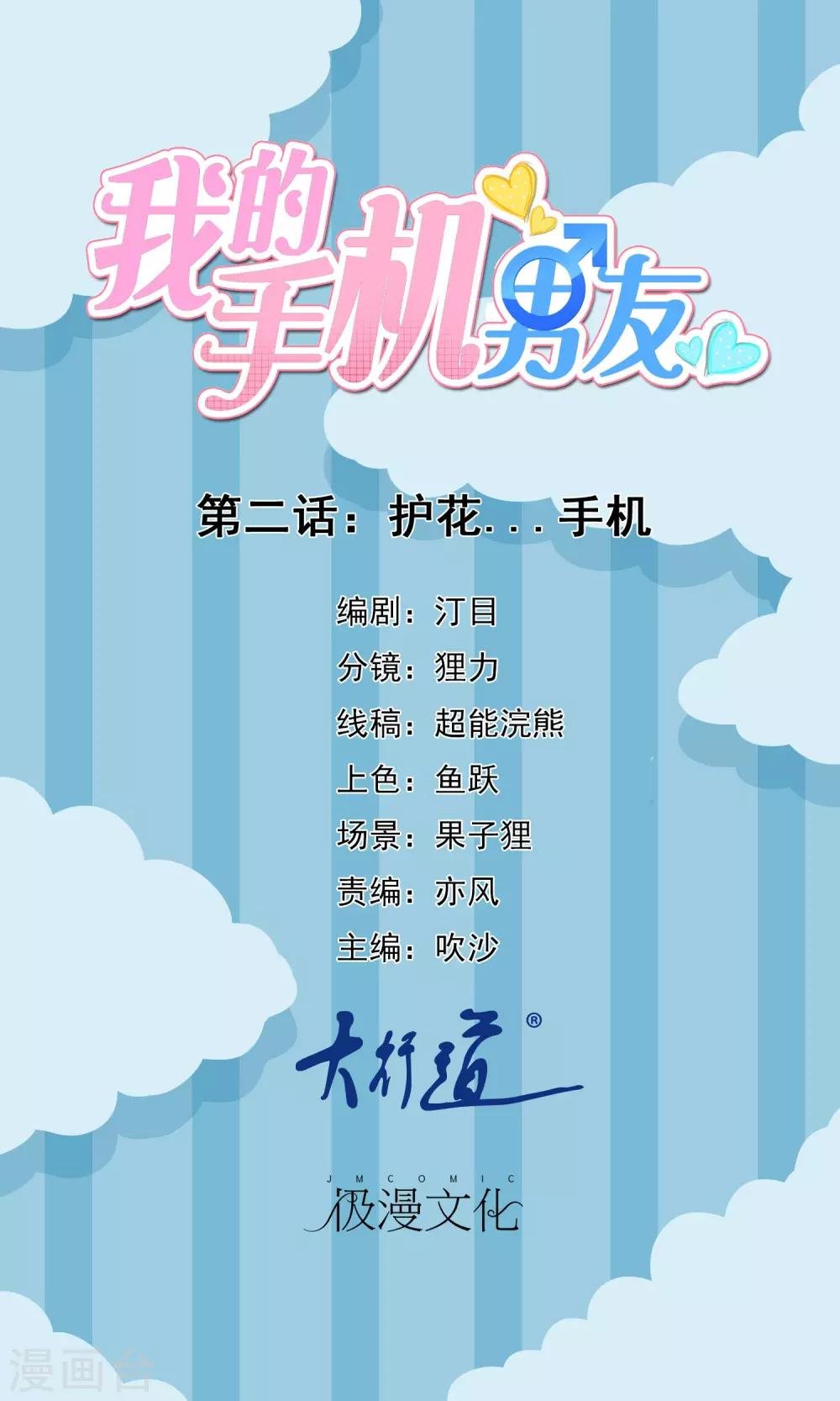 第2话 护花…手机