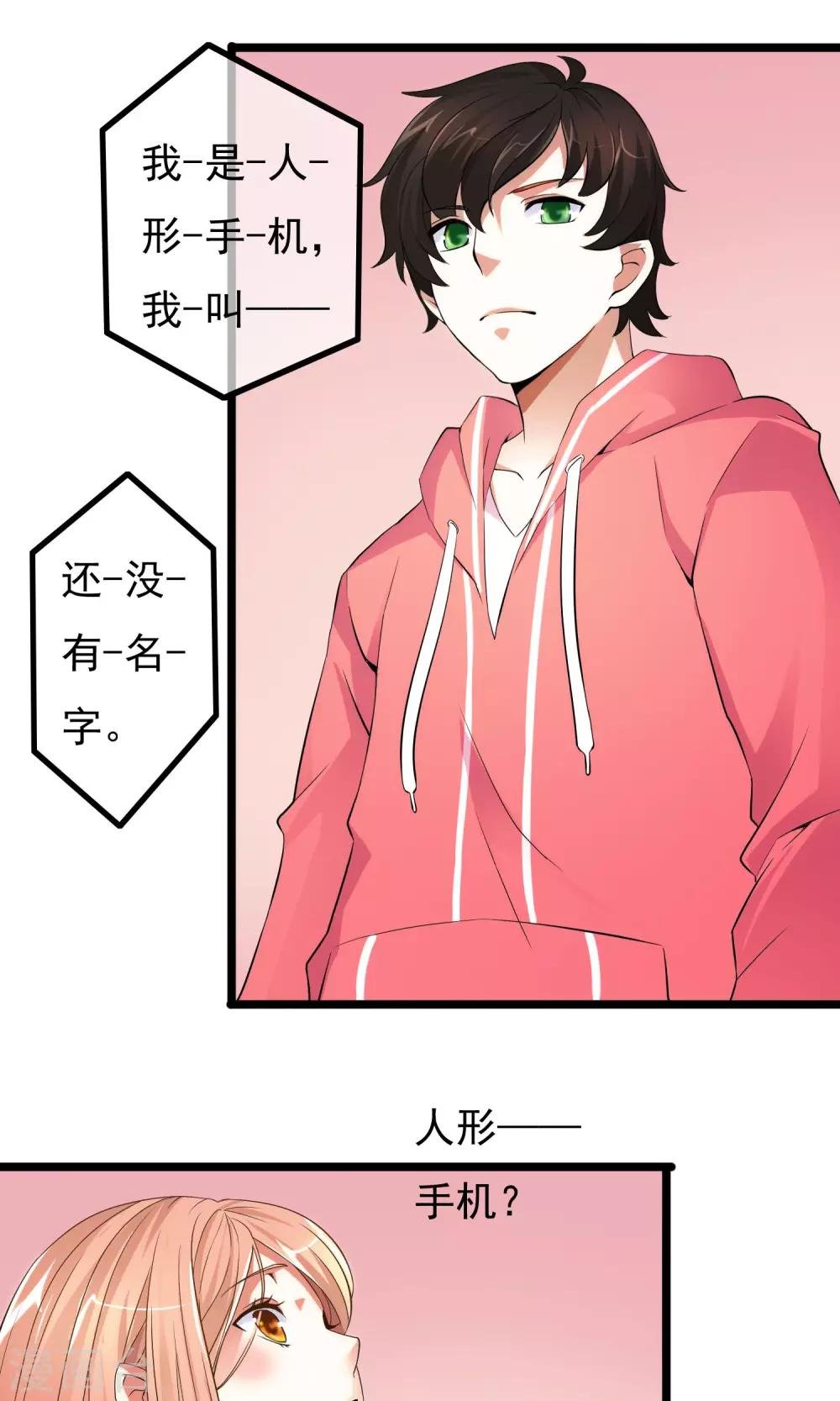 第2话 护花…手机