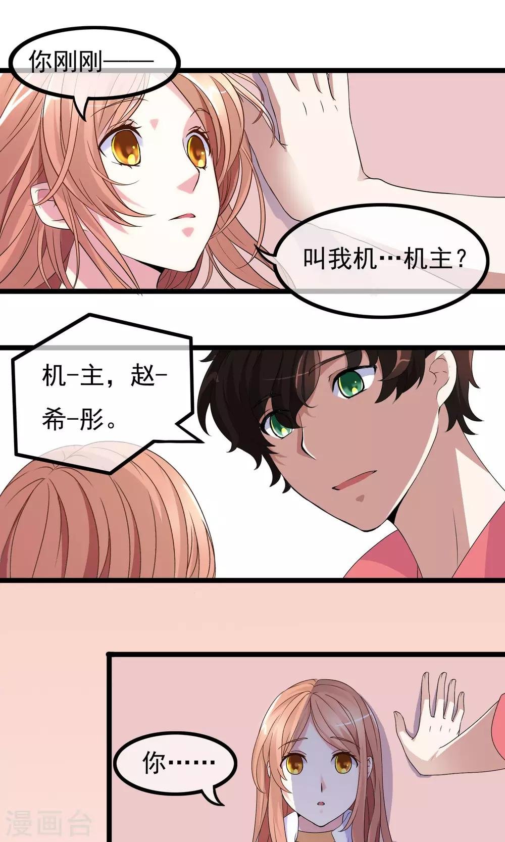 第2话 护花…手机