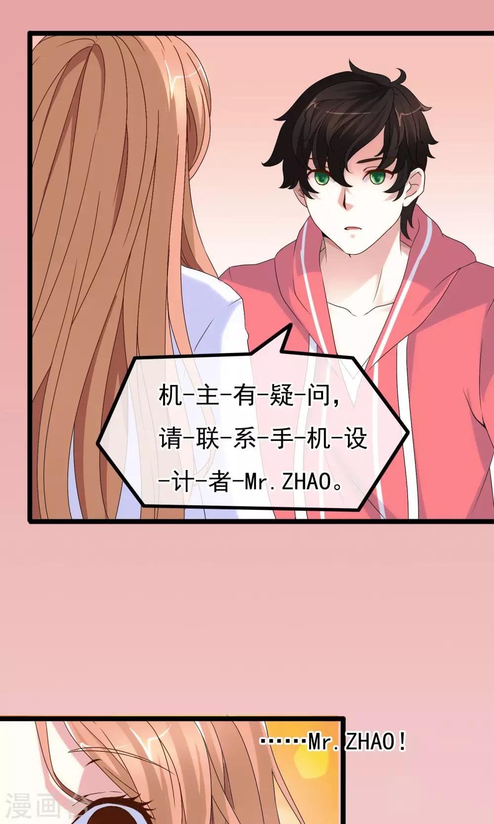 第2话 护花…手机