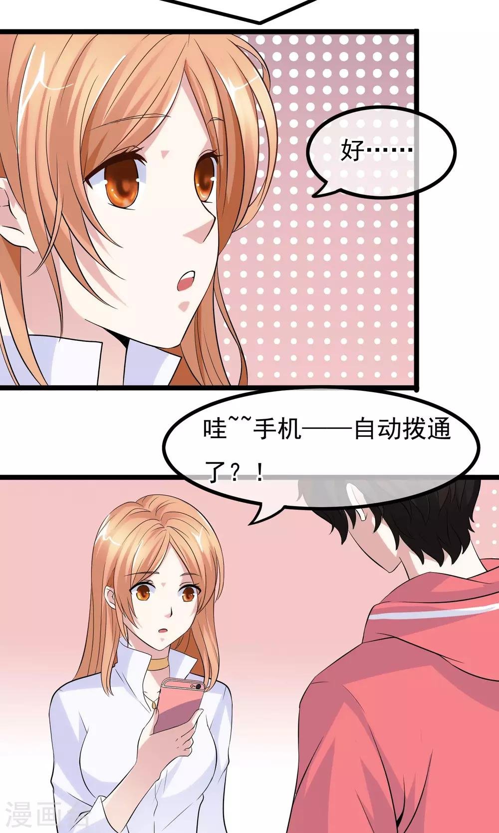 第2话 护花…手机