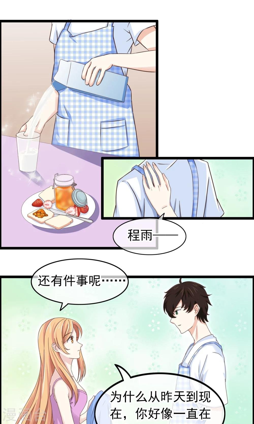 第29话 和他的日常