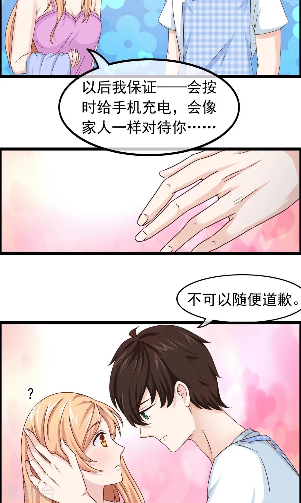 第29话 和他的日常