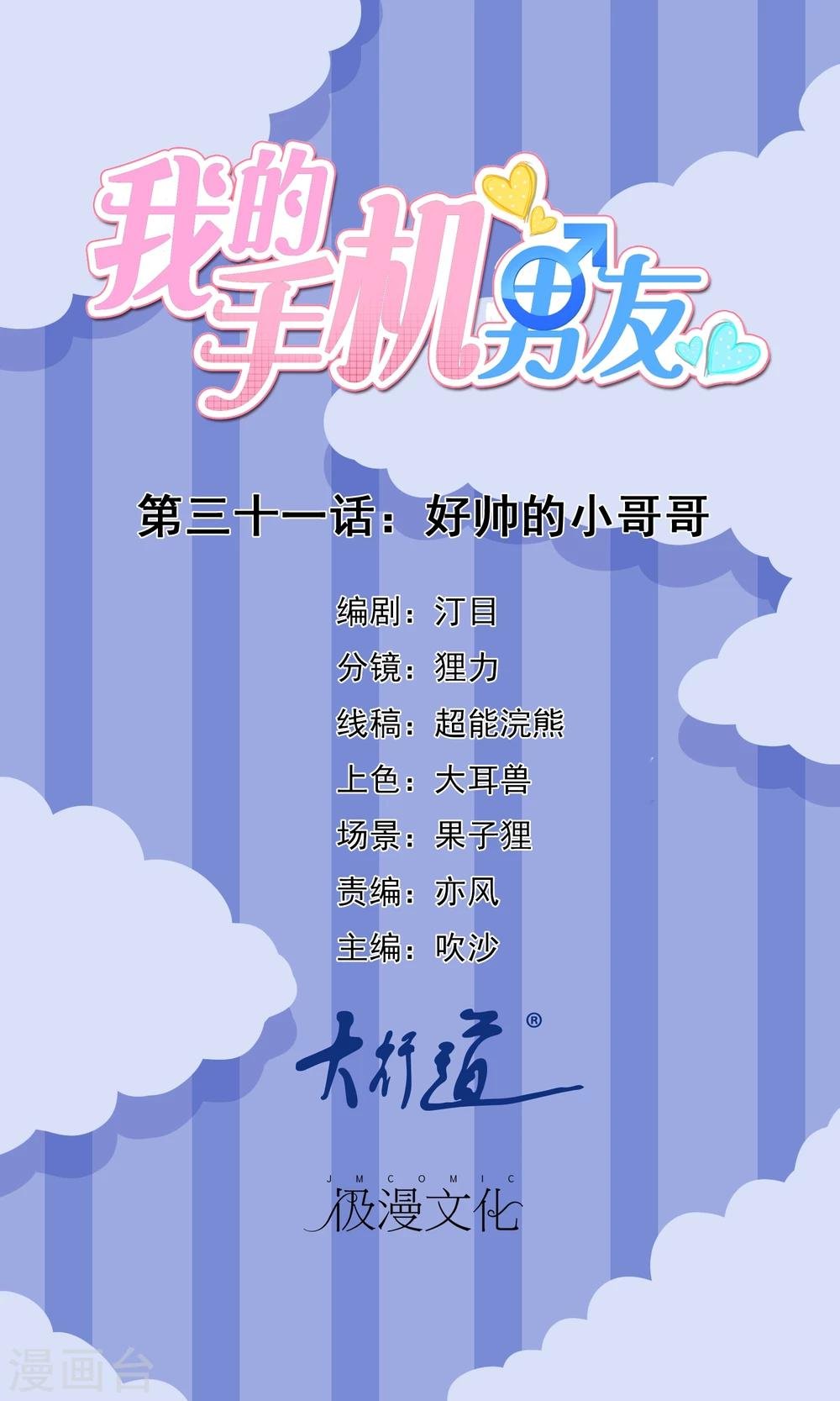 第31话 好帅的小哥哥
