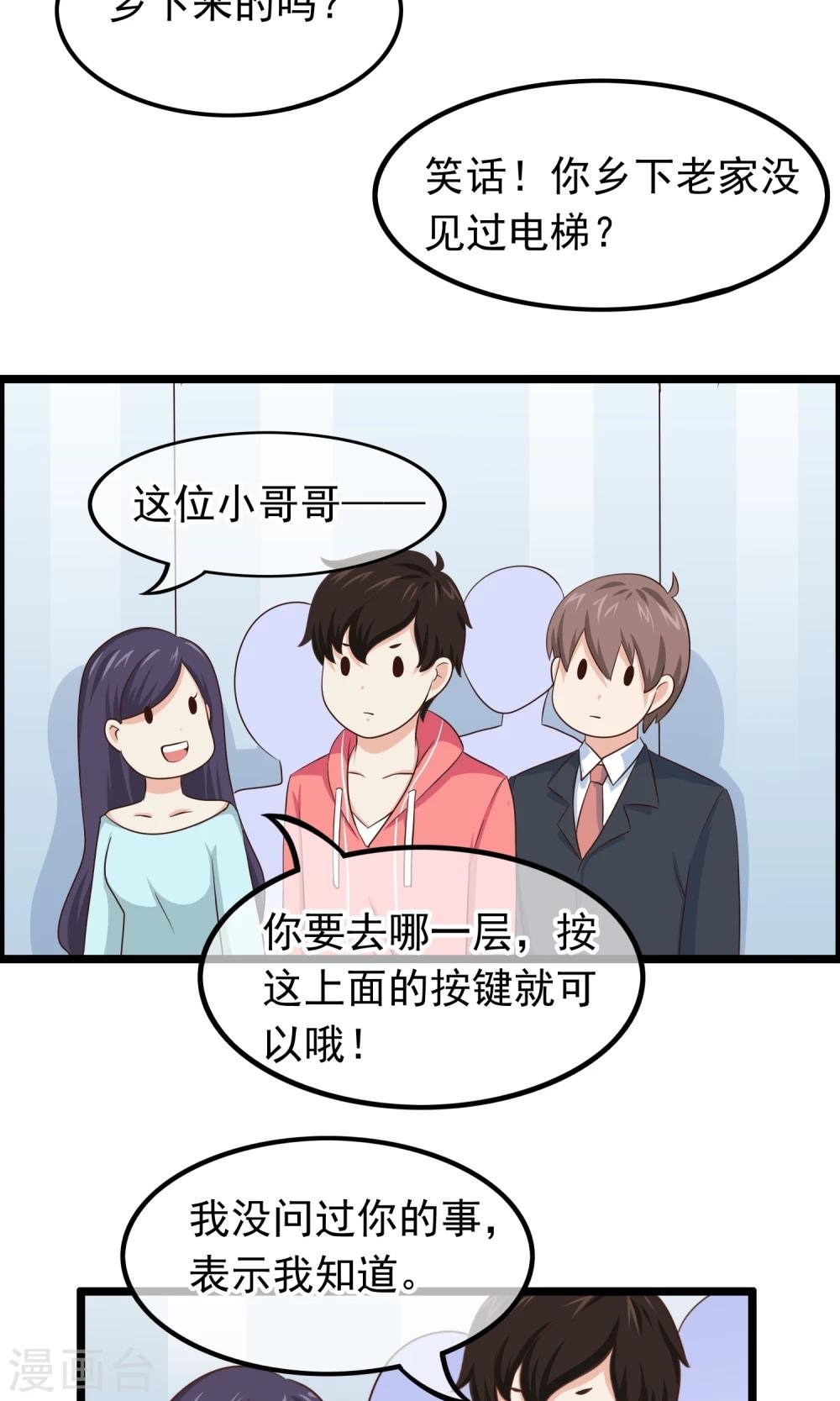 第31话 好帅的小哥哥