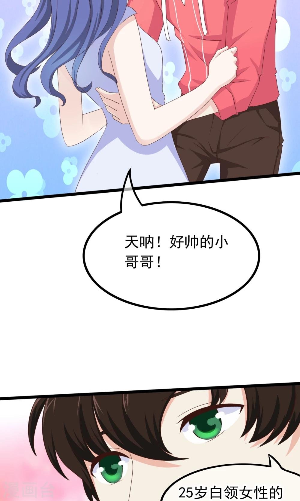 第31话 好帅的小哥哥