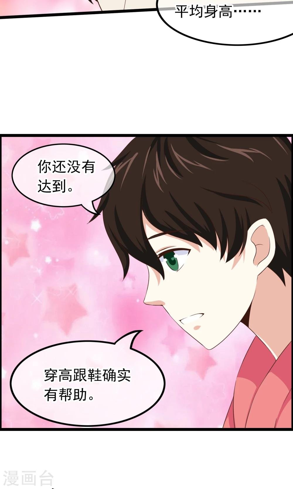 第31话 好帅的小哥哥