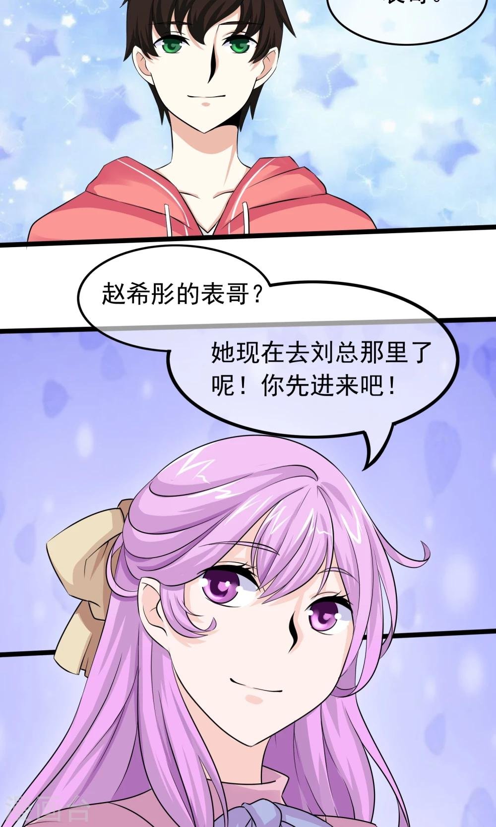 第31话 好帅的小哥哥