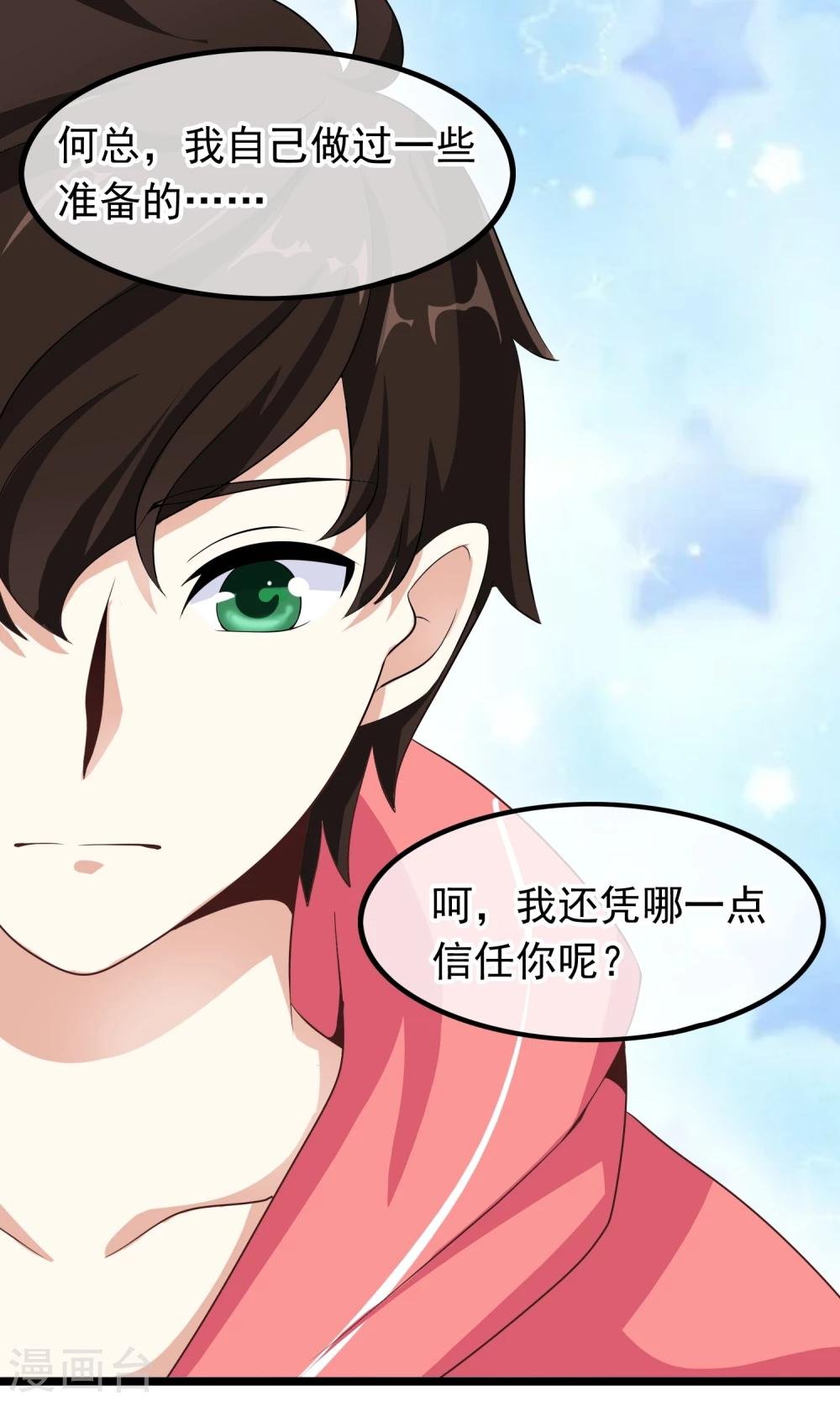 第32话 你出现的时刻