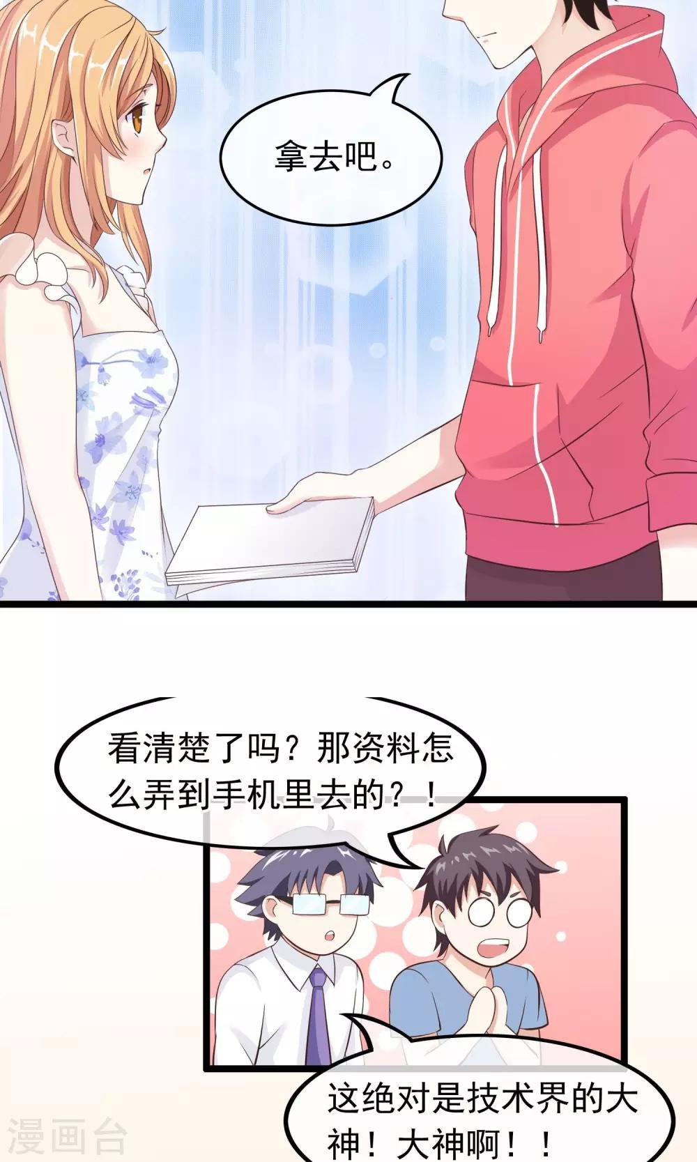 第33话 天才or大神