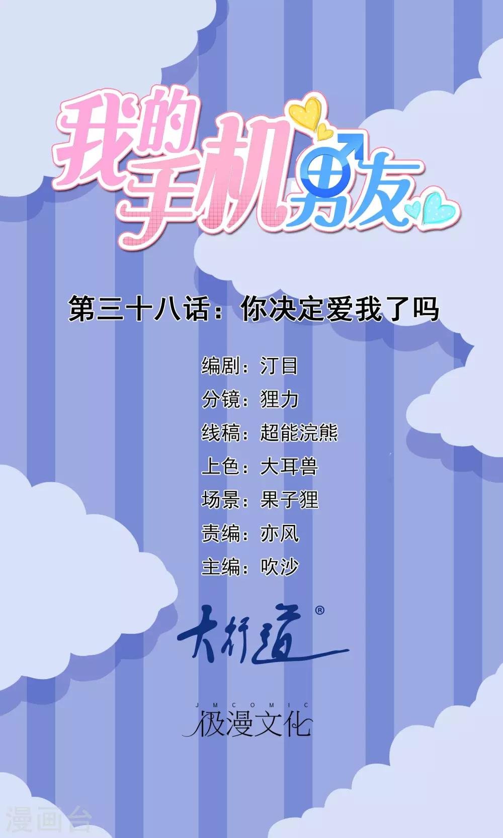 第38话 你决定爱我了吗