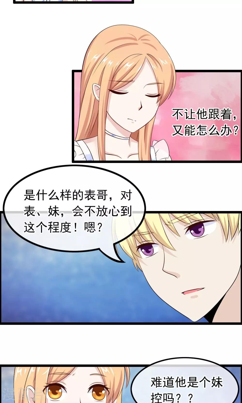 第38话 你决定爱我了吗
