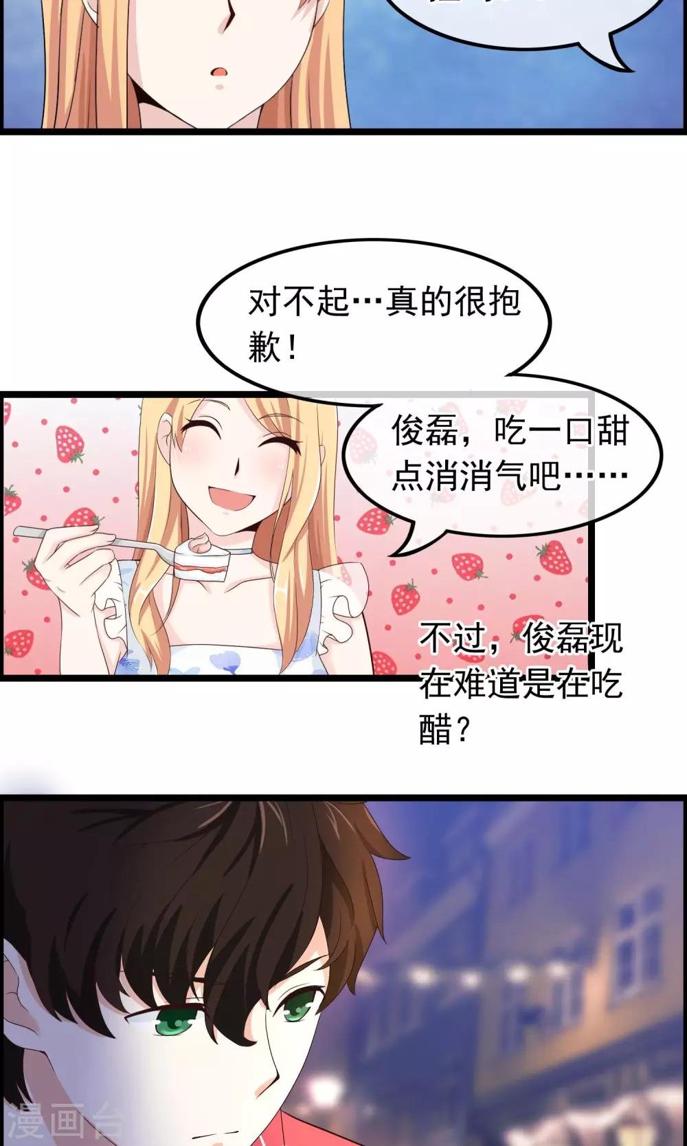 第38话 你决定爱我了吗