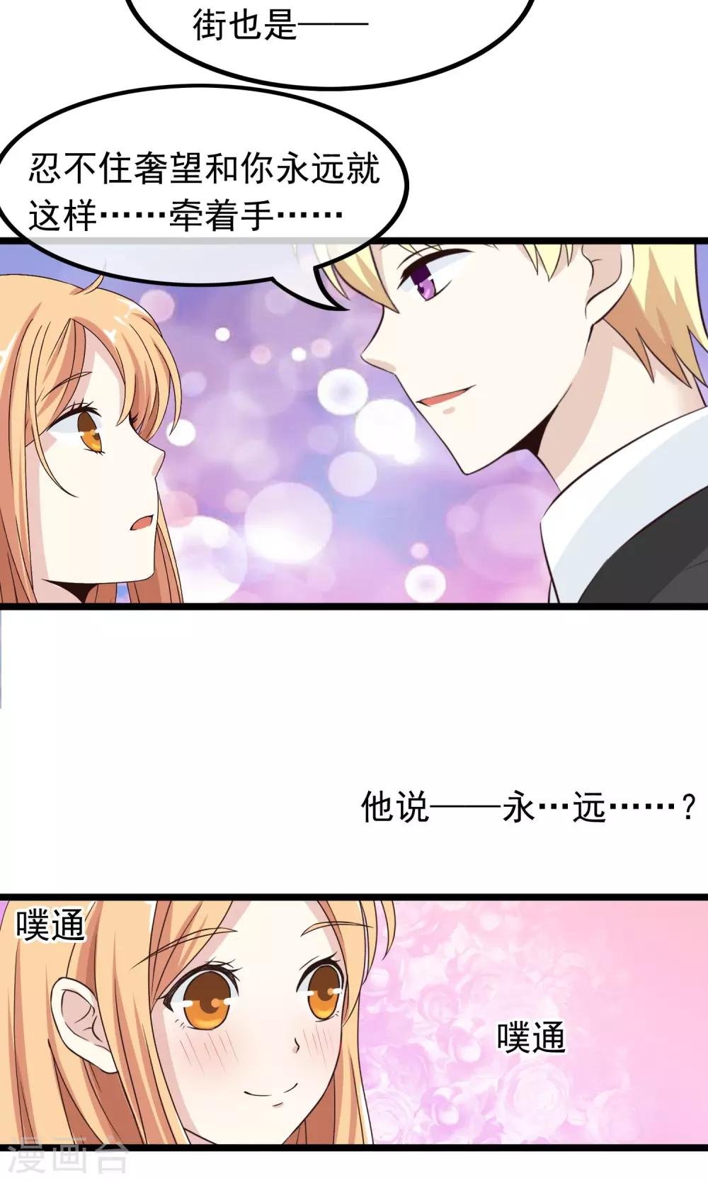 第38话 你决定爱我了吗