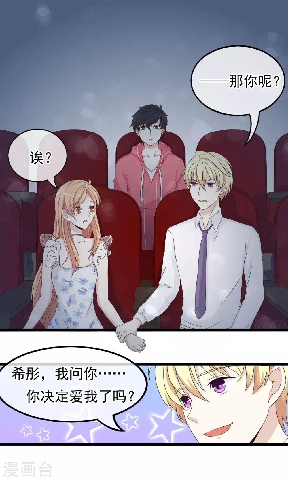 第38话 你决定爱我了吗