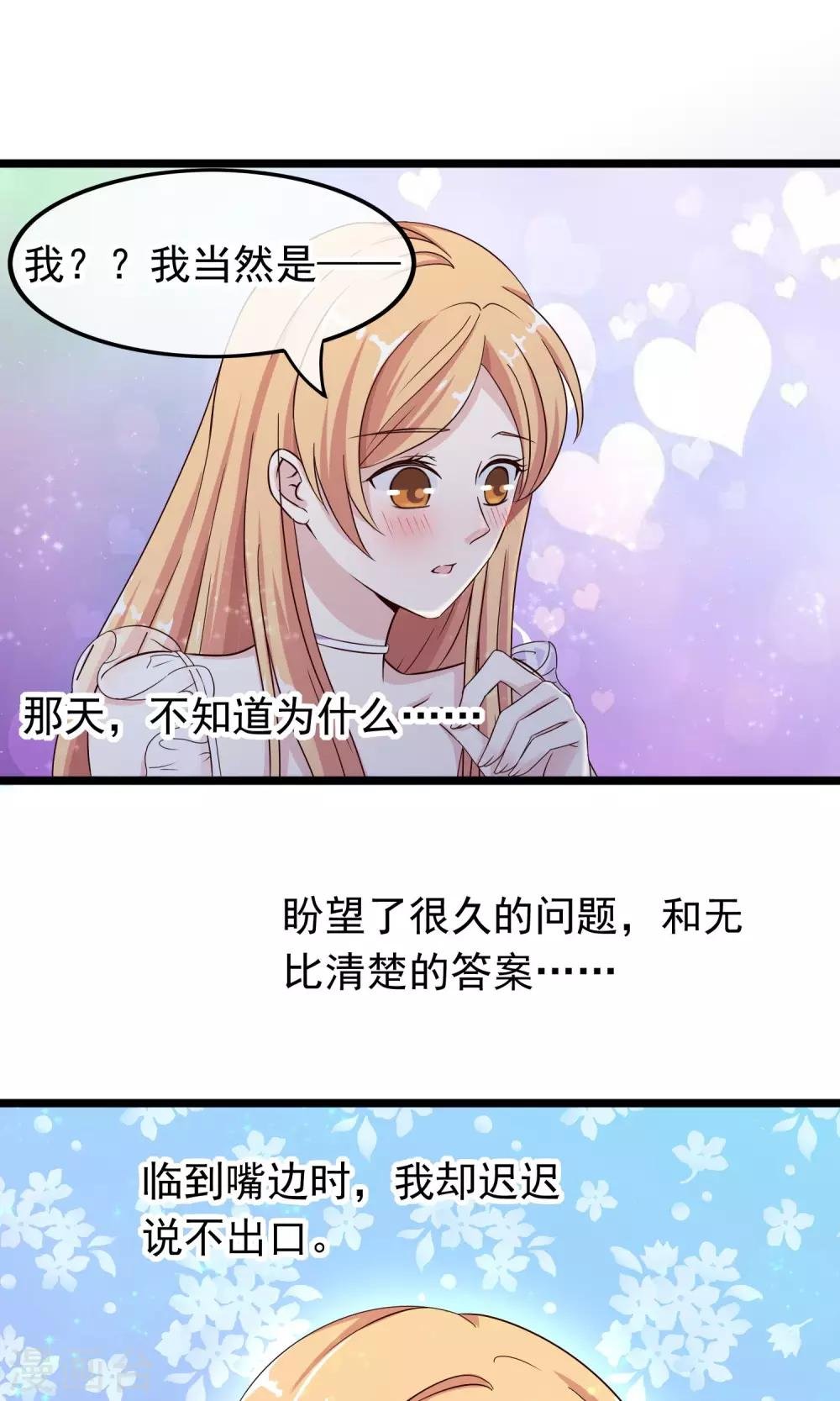 第38话 你决定爱我了吗