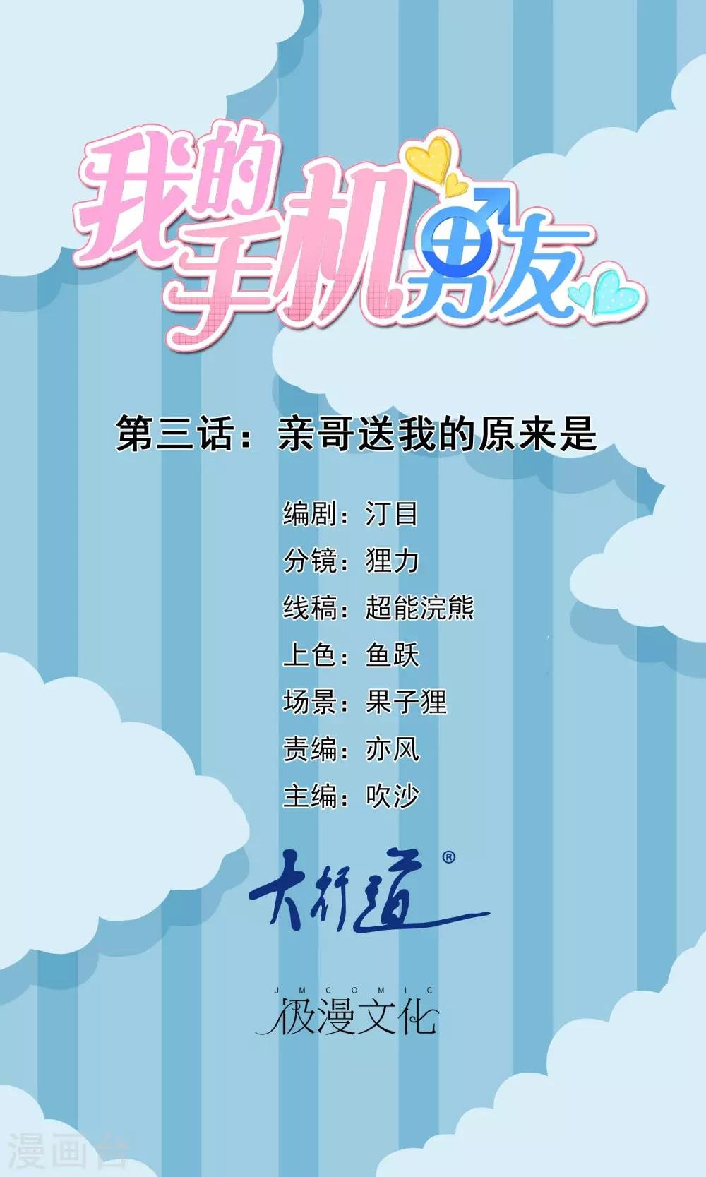 第3话 亲哥送我的原来是