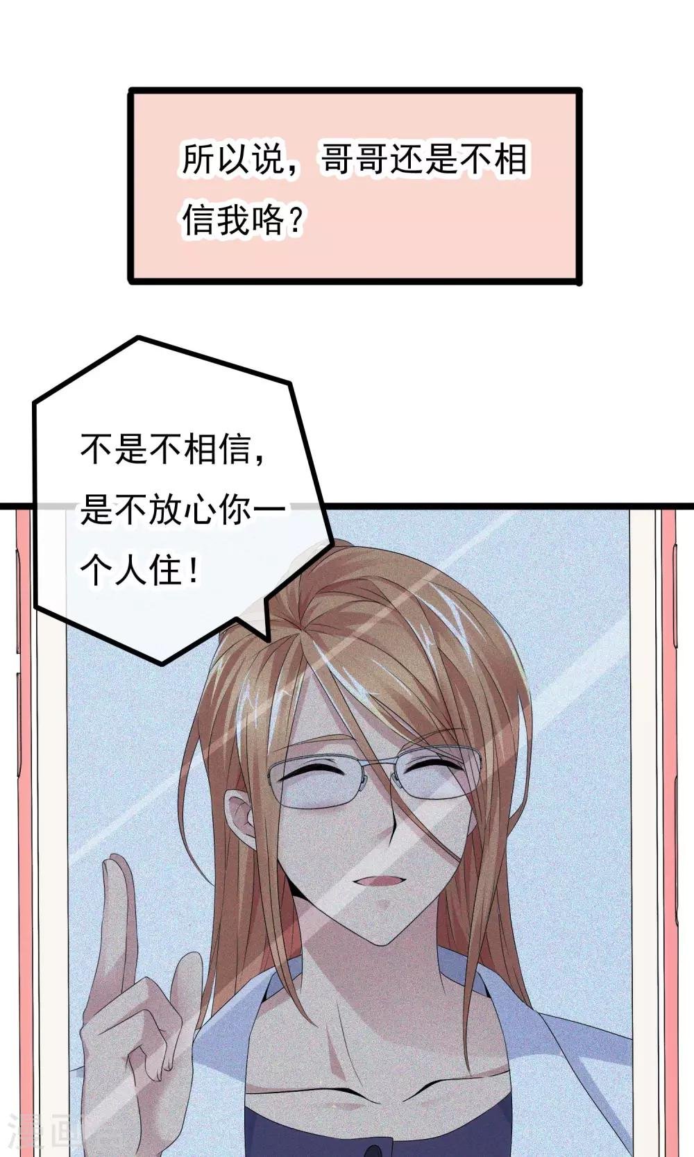 第3话 亲哥送我的原来是